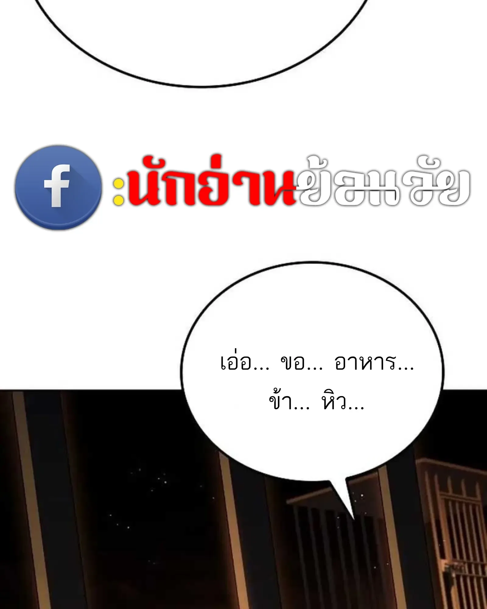 A Wizard’s Restaurant ฉันจะเป็นให้ได้เลยมาสเตอร์เชฟในต่างโลก ตอนที่ 139 หน้า 76