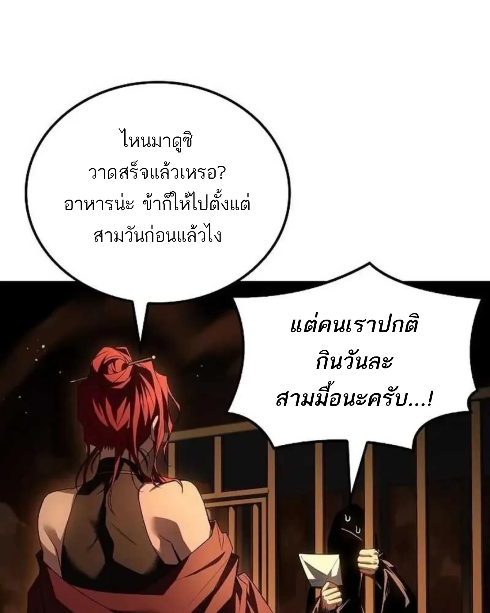 A Wizard’s Restaurant ฉันจะเป็นให้ได้เลยมาสเตอร์เชฟในต่างโลก ตอนที่ 139 หน้า 78