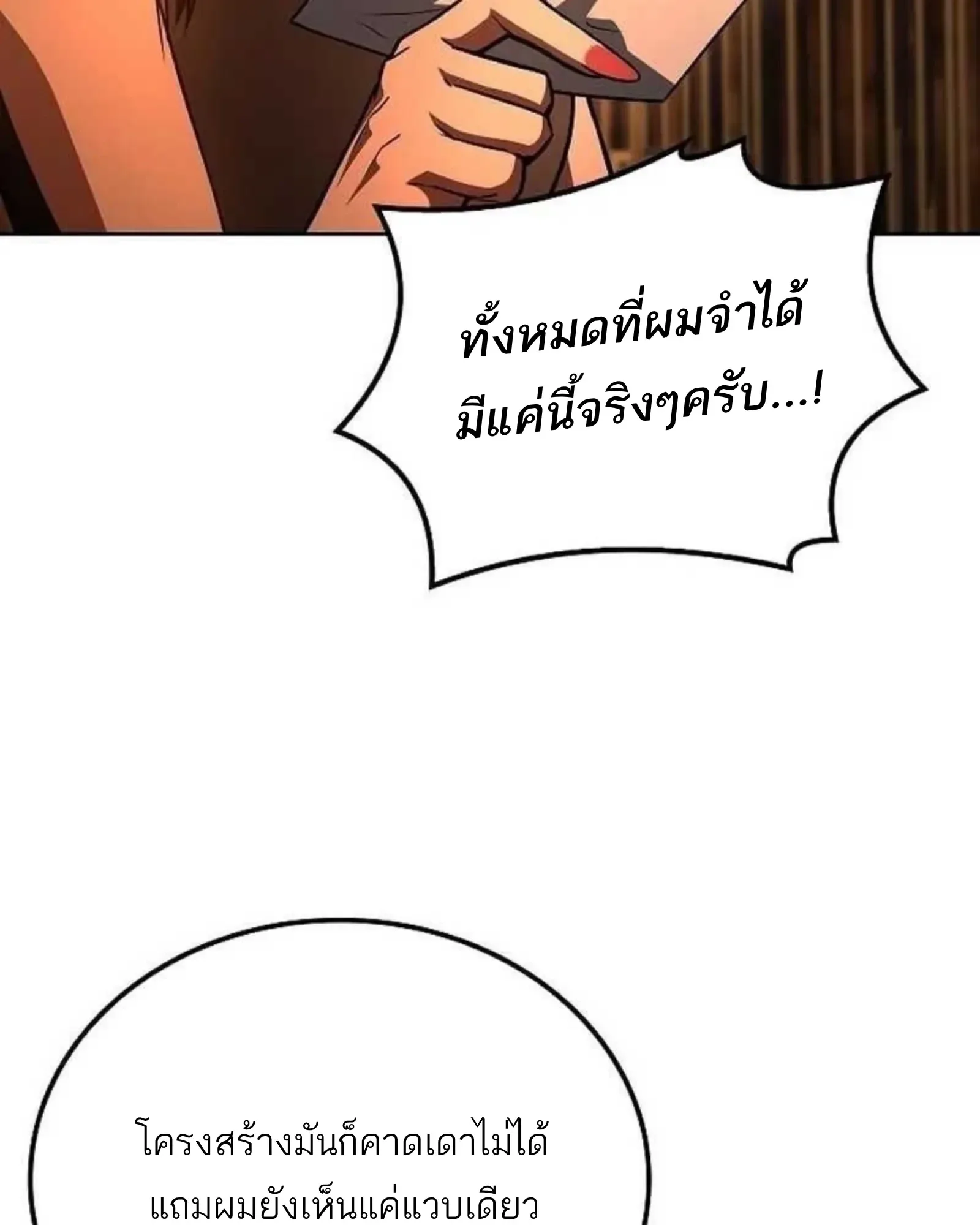 A Wizard’s Restaurant ฉันจะเป็นให้ได้เลยมาสเตอร์เชฟในต่างโลก ตอนที่ 139 หน้า 81