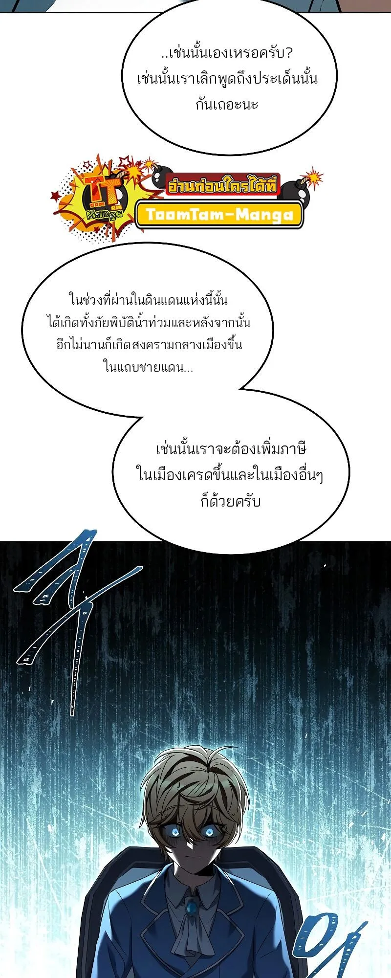 A Wizard’s Restaurant ฉันจะเป็นให้ได้เลยมาสเตอร์เชฟในต่างโลก ตอนที่ 14 หน้า 11
