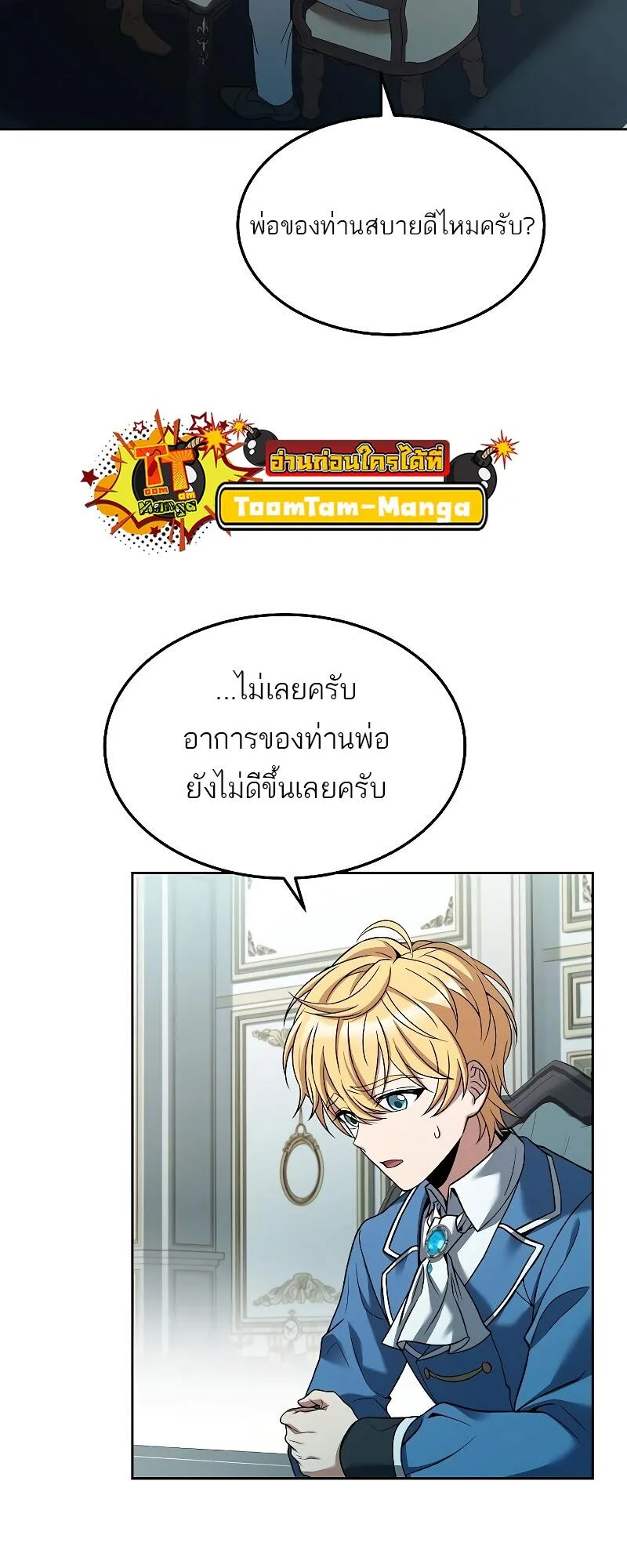 A Wizard’s Restaurant ฉันจะเป็นให้ได้เลยมาสเตอร์เชฟในต่างโลก ตอนที่ 14 หน้า 2
