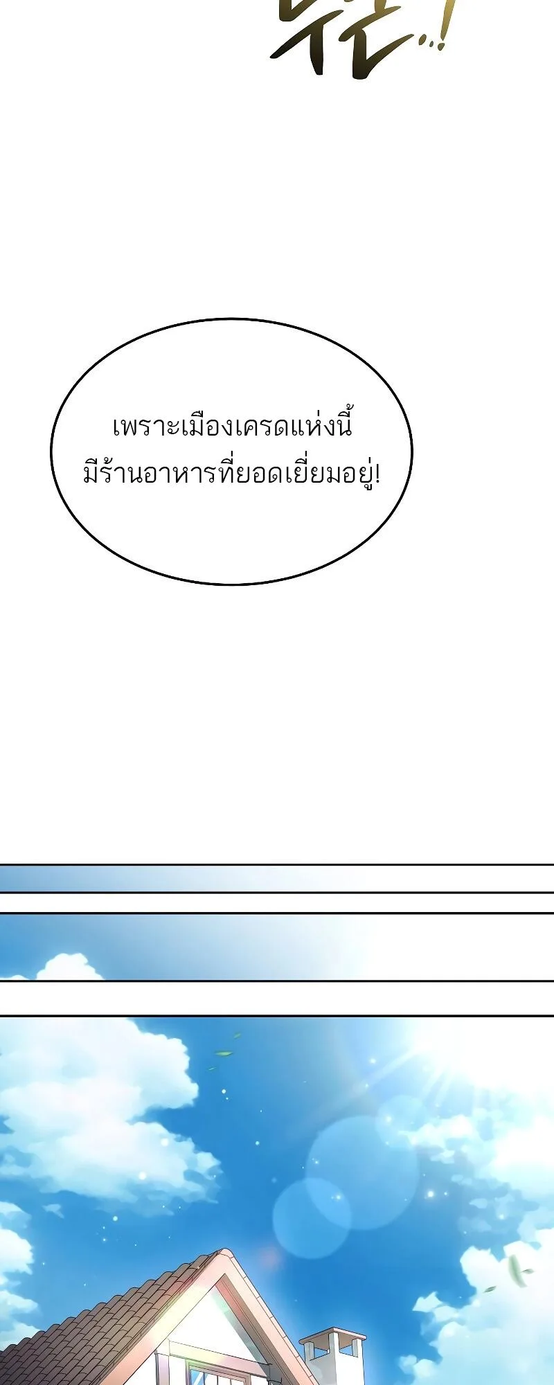 A Wizard’s Restaurant ฉันจะเป็นให้ได้เลยมาสเตอร์เชฟในต่างโลก ตอนที่ 14 หน้า 22