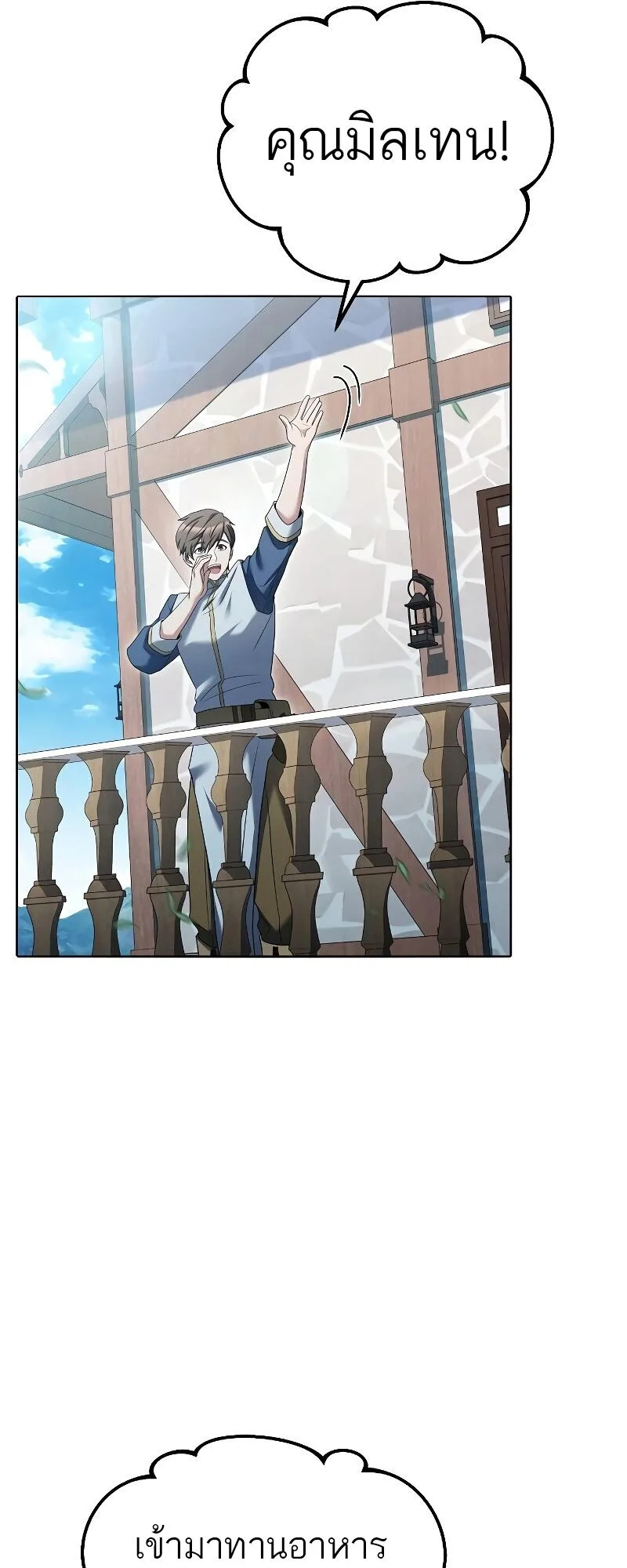 A Wizard’s Restaurant ฉันจะเป็นให้ได้เลยมาสเตอร์เชฟในต่างโลก ตอนที่ 14 หน้า 24