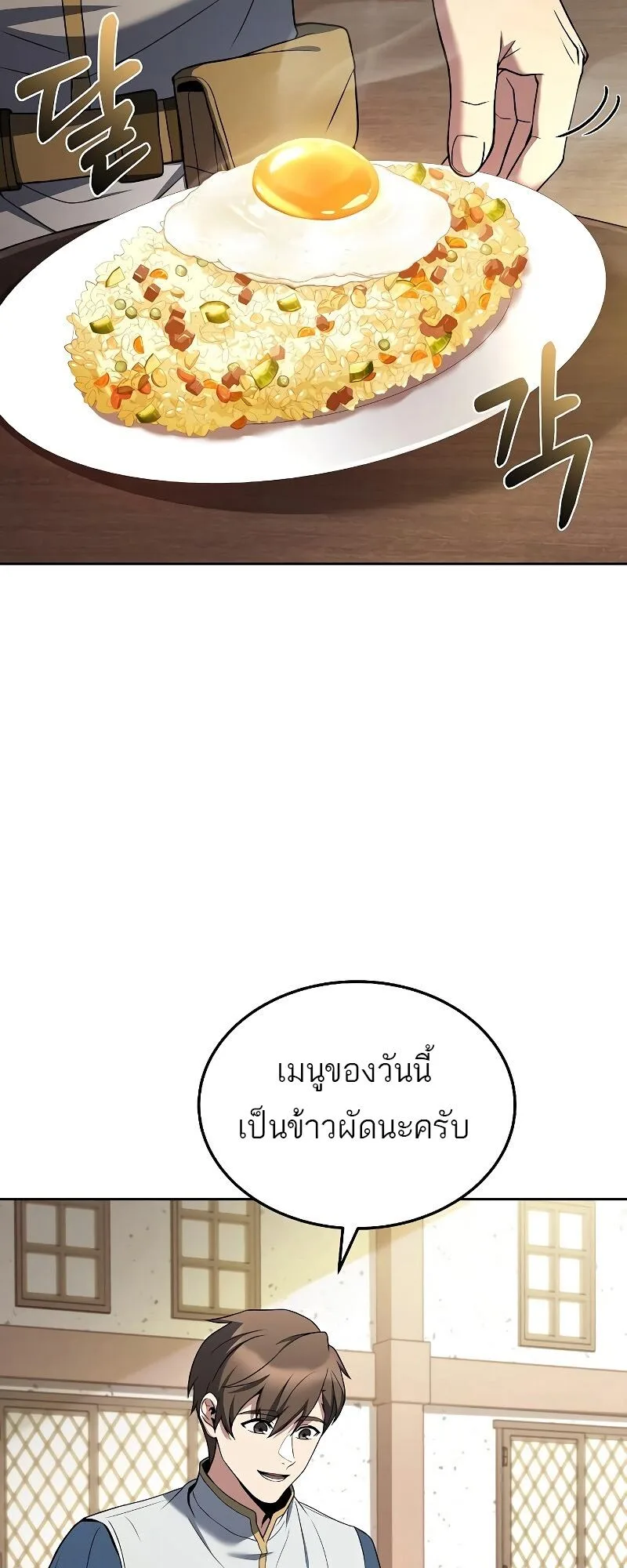 A Wizard’s Restaurant ฉันจะเป็นให้ได้เลยมาสเตอร์เชฟในต่างโลก ตอนที่ 14 หน้า 26