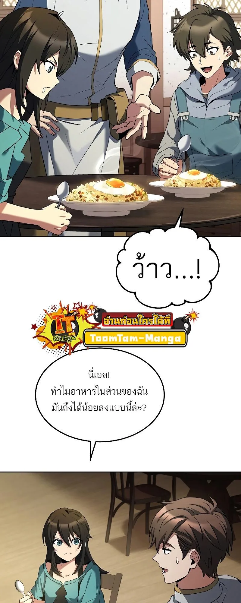 A Wizard’s Restaurant ฉันจะเป็นให้ได้เลยมาสเตอร์เชฟในต่างโลก ตอนที่ 14 หน้า 27
