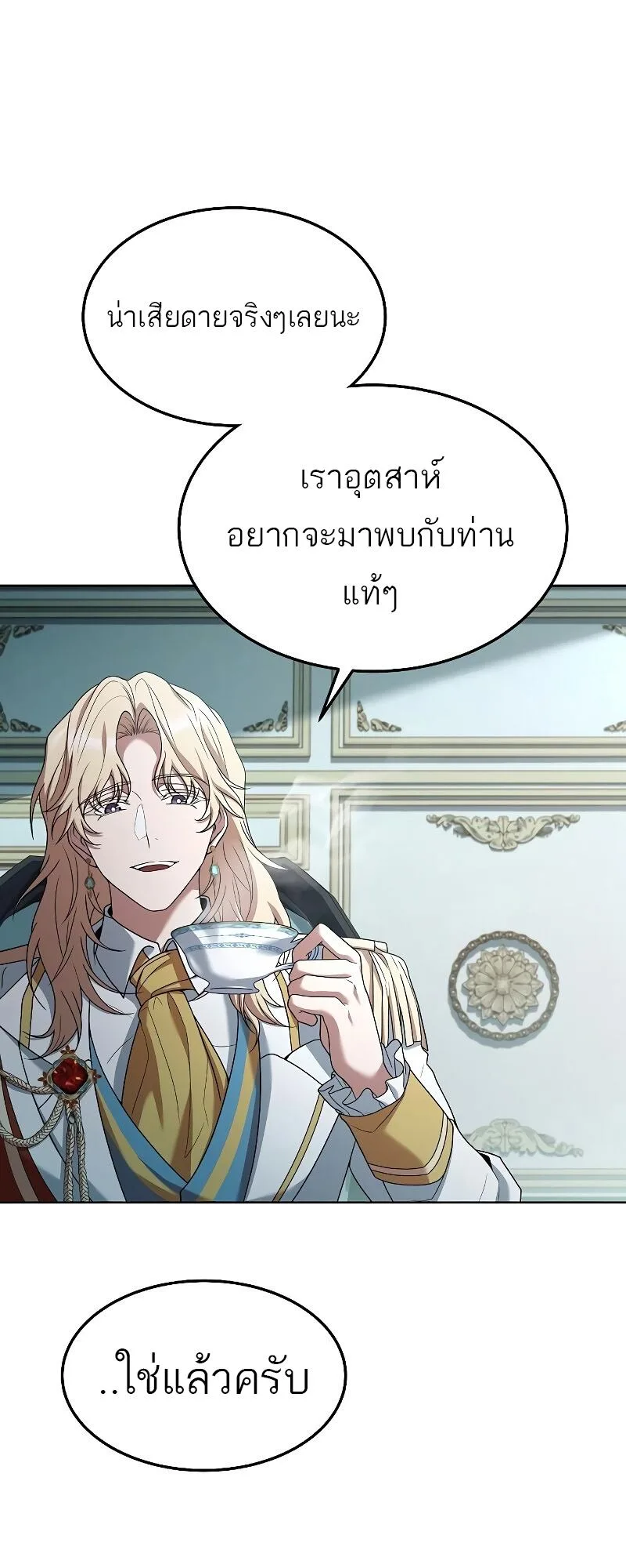A Wizard’s Restaurant ฉันจะเป็นให้ได้เลยมาสเตอร์เชฟในต่างโลก ตอนที่ 14 หน้า 3