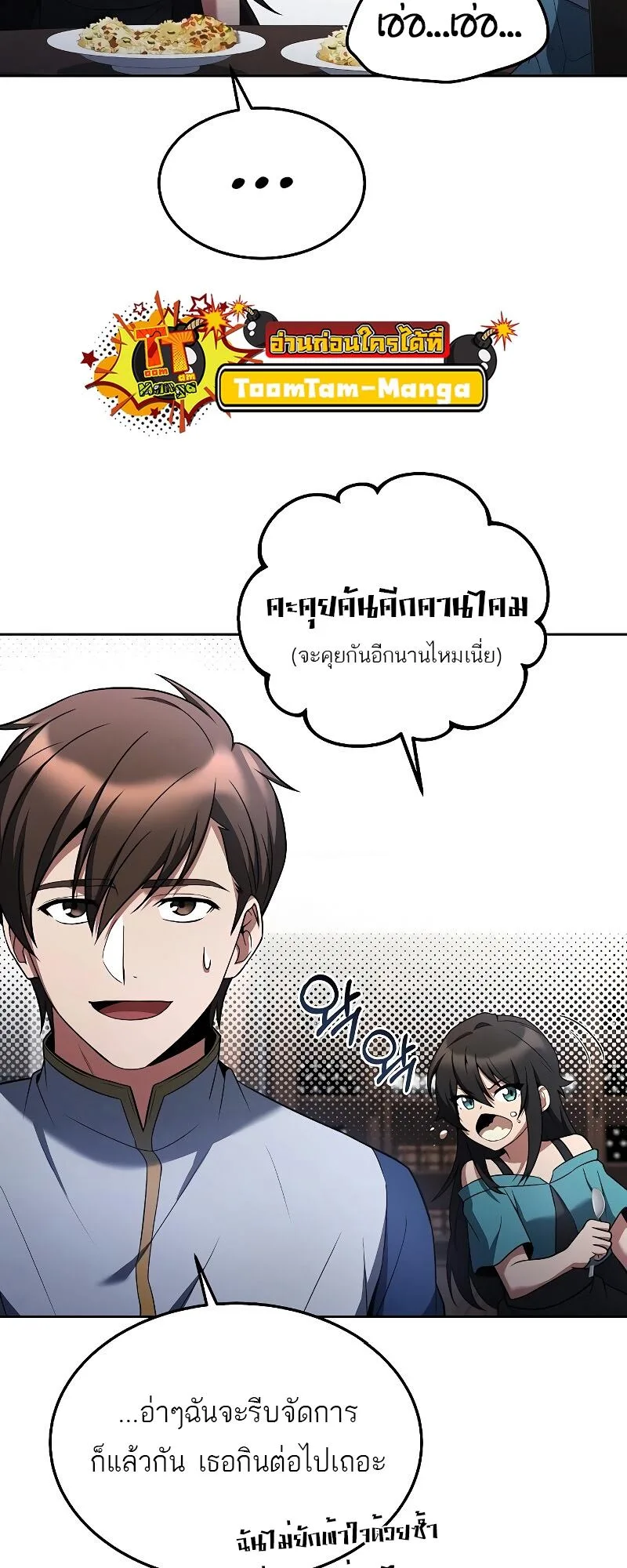 A Wizard’s Restaurant ฉันจะเป็นให้ได้เลยมาสเตอร์เชฟในต่างโลก ตอนที่ 14 หน้า 35