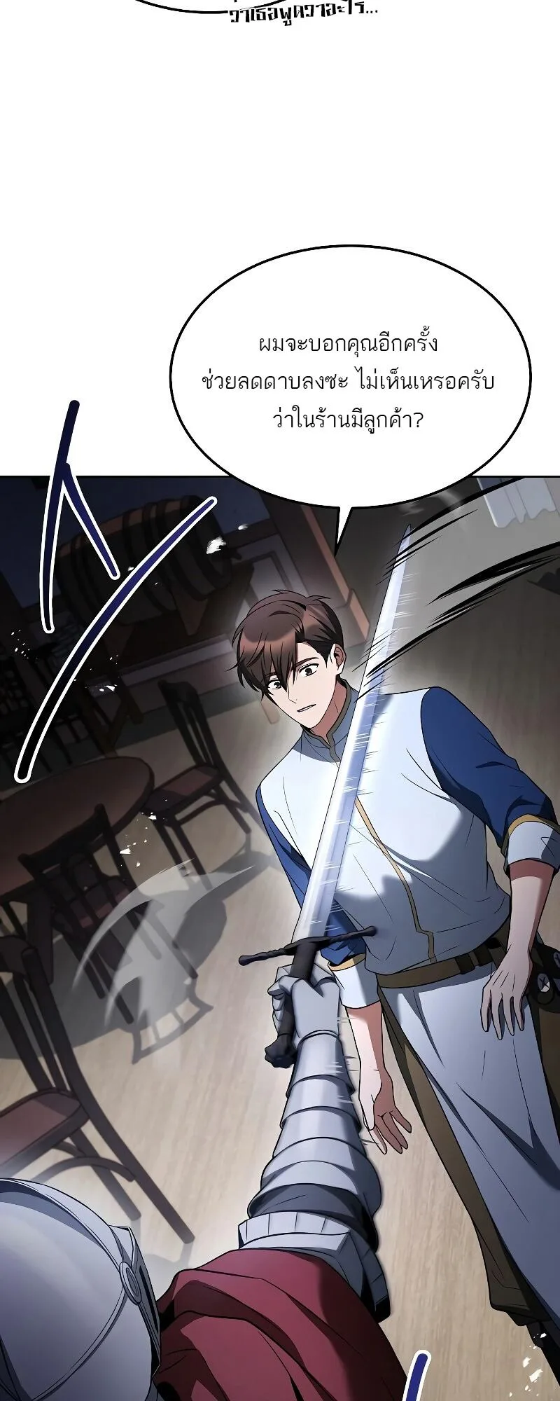 A Wizard’s Restaurant ฉันจะเป็นให้ได้เลยมาสเตอร์เชฟในต่างโลก ตอนที่ 14 หน้า 36