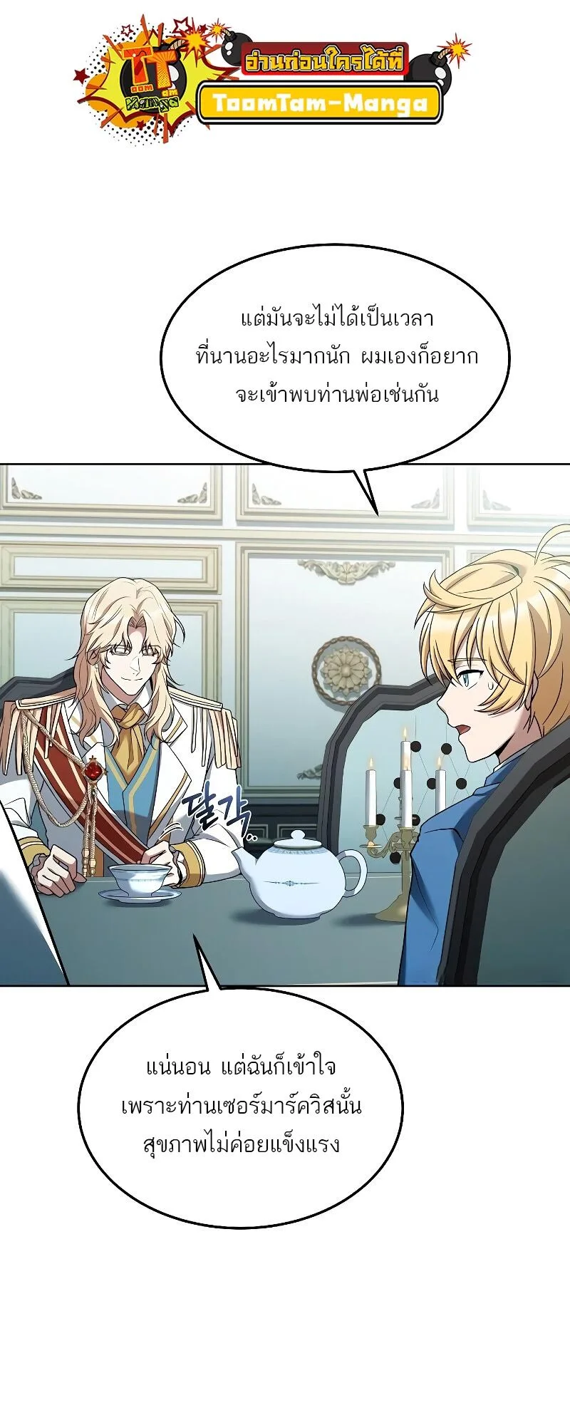 A Wizard’s Restaurant ฉันจะเป็นให้ได้เลยมาสเตอร์เชฟในต่างโลก ตอนที่ 14 หน้า 4