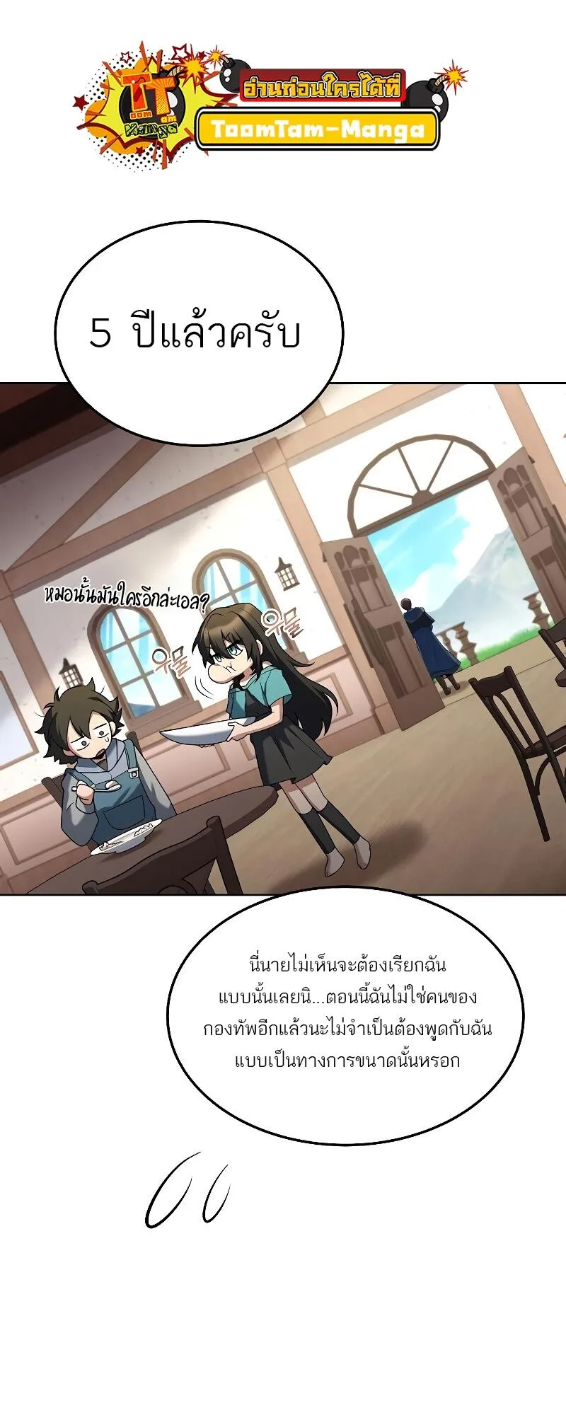 A Wizard’s Restaurant ฉันจะเป็นให้ได้เลยมาสเตอร์เชฟในต่างโลก ตอนที่ 14 หน้า 48