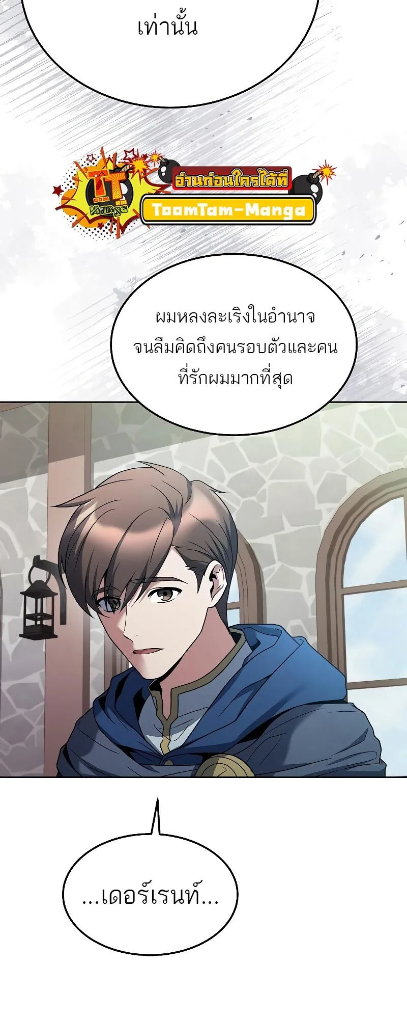 A Wizard’s Restaurant ฉันจะเป็นให้ได้เลยมาสเตอร์เชฟในต่างโลก ตอนที่ 14 หน้า 57