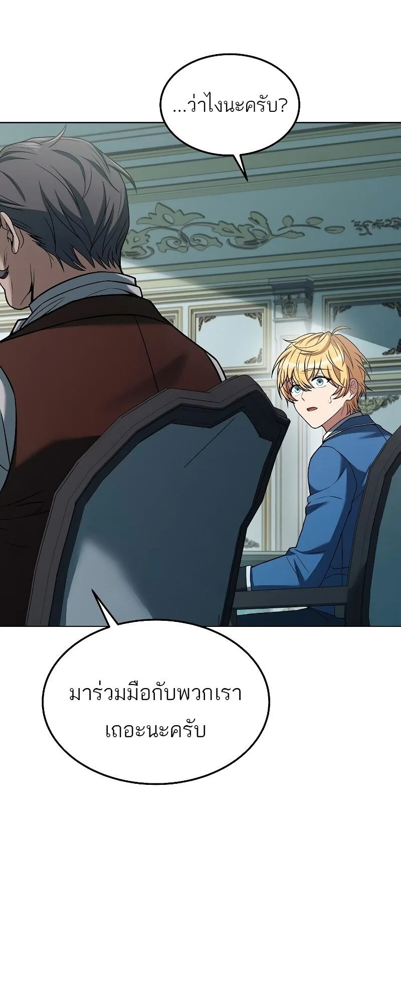 A Wizard’s Restaurant ฉันจะเป็นให้ได้เลยมาสเตอร์เชฟในต่างโลก ตอนที่ 14 หน้า 6