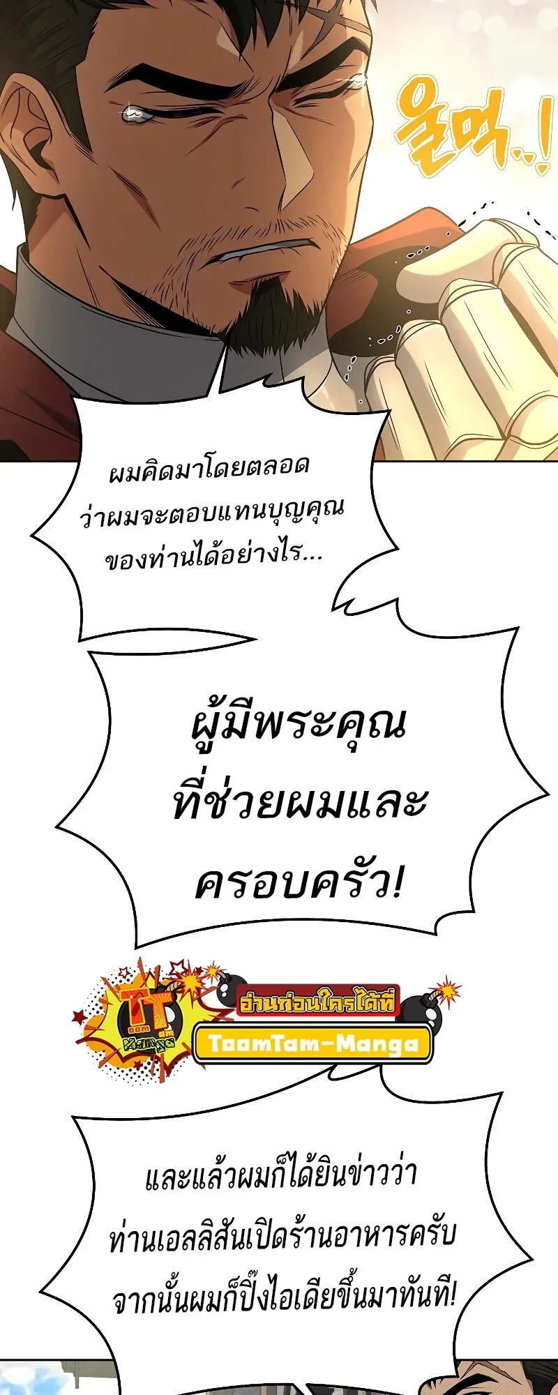 A Wizard’s Restaurant ฉันจะเป็นให้ได้เลยมาสเตอร์เชฟในต่างโลก ตอนที่ 14 หน้า 60