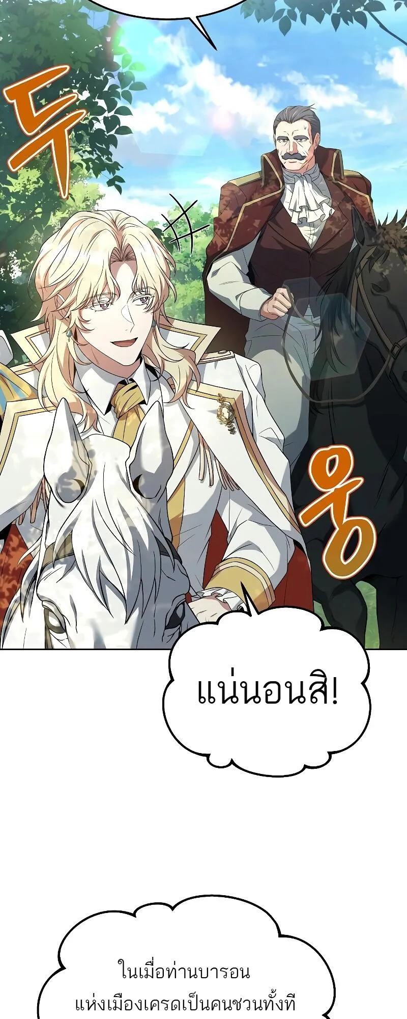 A Wizard’s Restaurant ฉันจะเป็นให้ได้เลยมาสเตอร์เชฟในต่างโลก ตอนที่ 14 หน้า 66