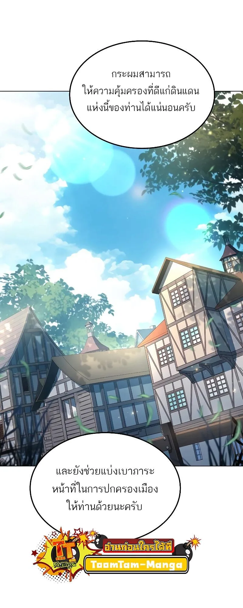 A Wizard’s Restaurant ฉันจะเป็นให้ได้เลยมาสเตอร์เชฟในต่างโลก ตอนที่ 14 หน้า 7