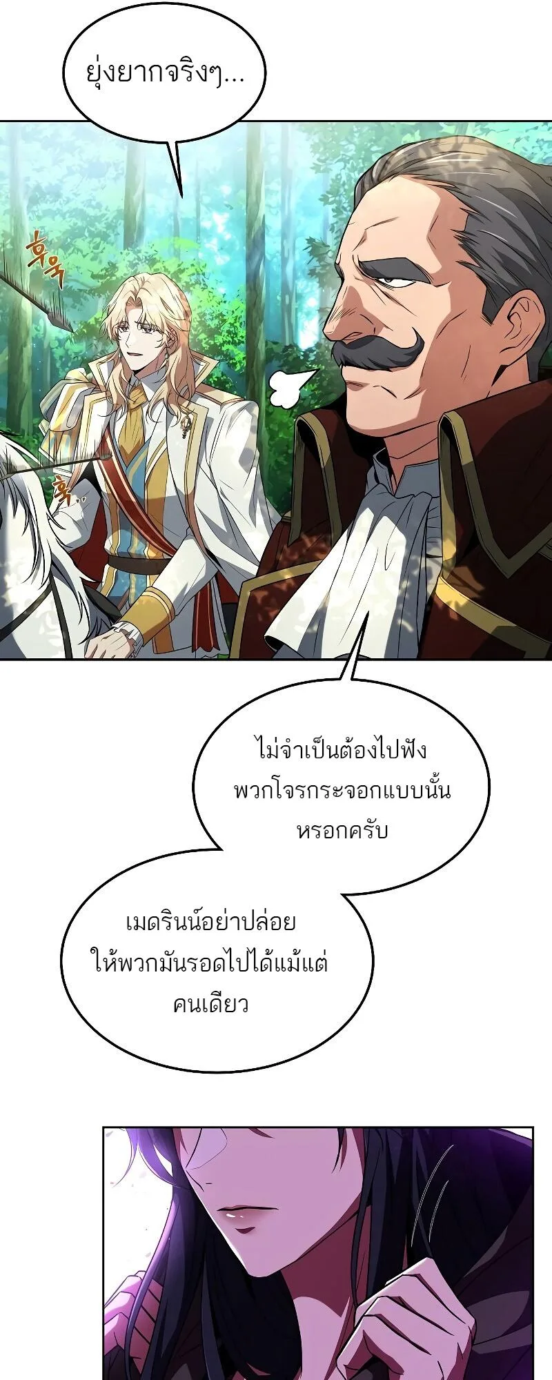 A Wizard’s Restaurant ฉันจะเป็นให้ได้เลยมาสเตอร์เชฟในต่างโลก ตอนที่ 14 หน้า 76