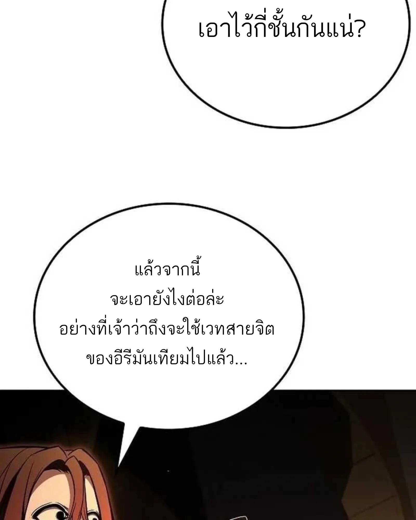 A Wizard’s Restaurant ฉันจะเป็นให้ได้เลยมาสเตอร์เชฟในต่างโลก ตอนที่ 140 หน้า 111