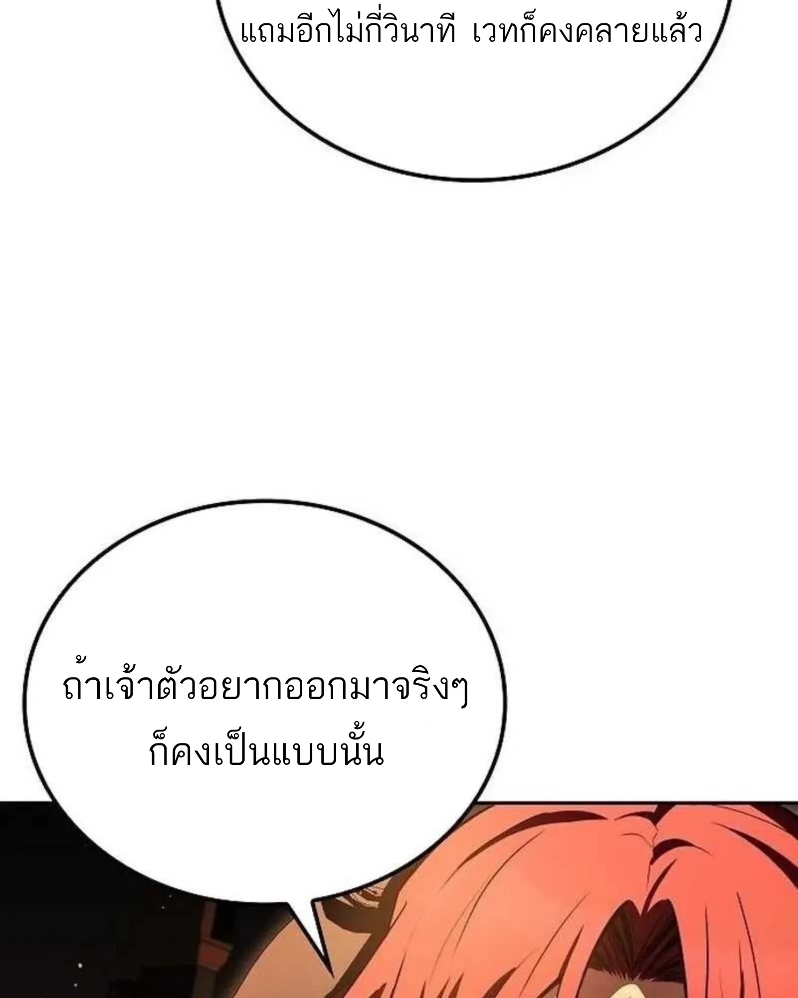 A Wizard’s Restaurant ฉันจะเป็นให้ได้เลยมาสเตอร์เชฟในต่างโลก ตอนที่ 140 หน้า 113