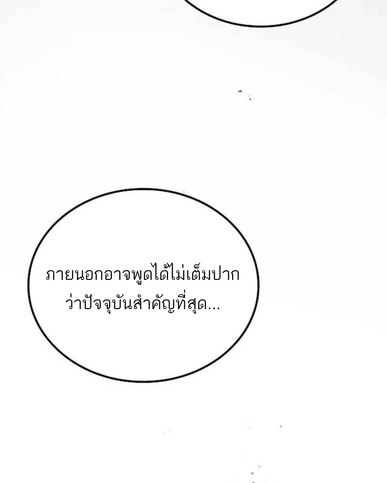 A Wizard’s Restaurant ฉันจะเป็นให้ได้เลยมาสเตอร์เชฟในต่างโลก ตอนที่ 140 หน้า 115