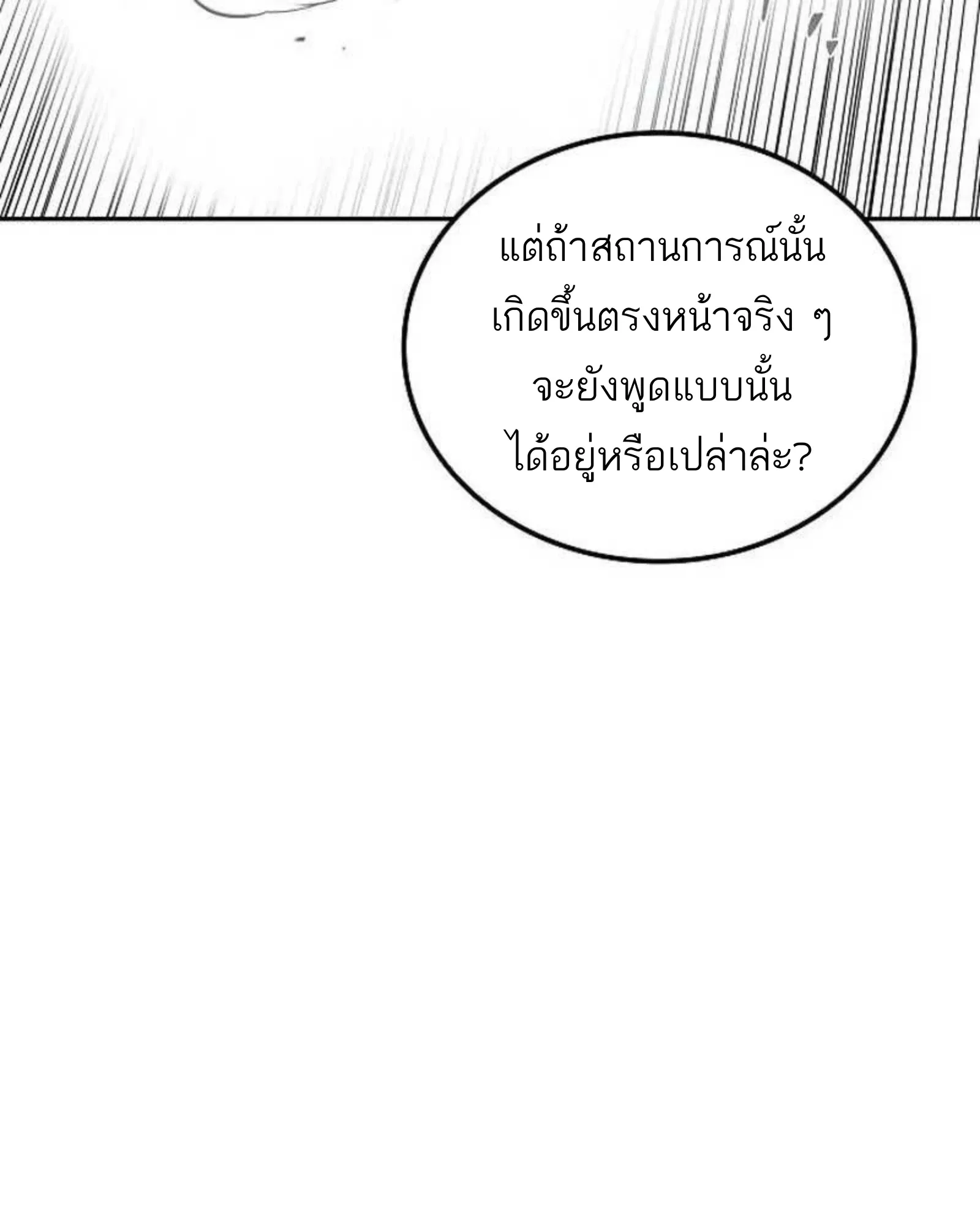 A Wizard’s Restaurant ฉันจะเป็นให้ได้เลยมาสเตอร์เชฟในต่างโลก ตอนที่ 140 หน้า 117