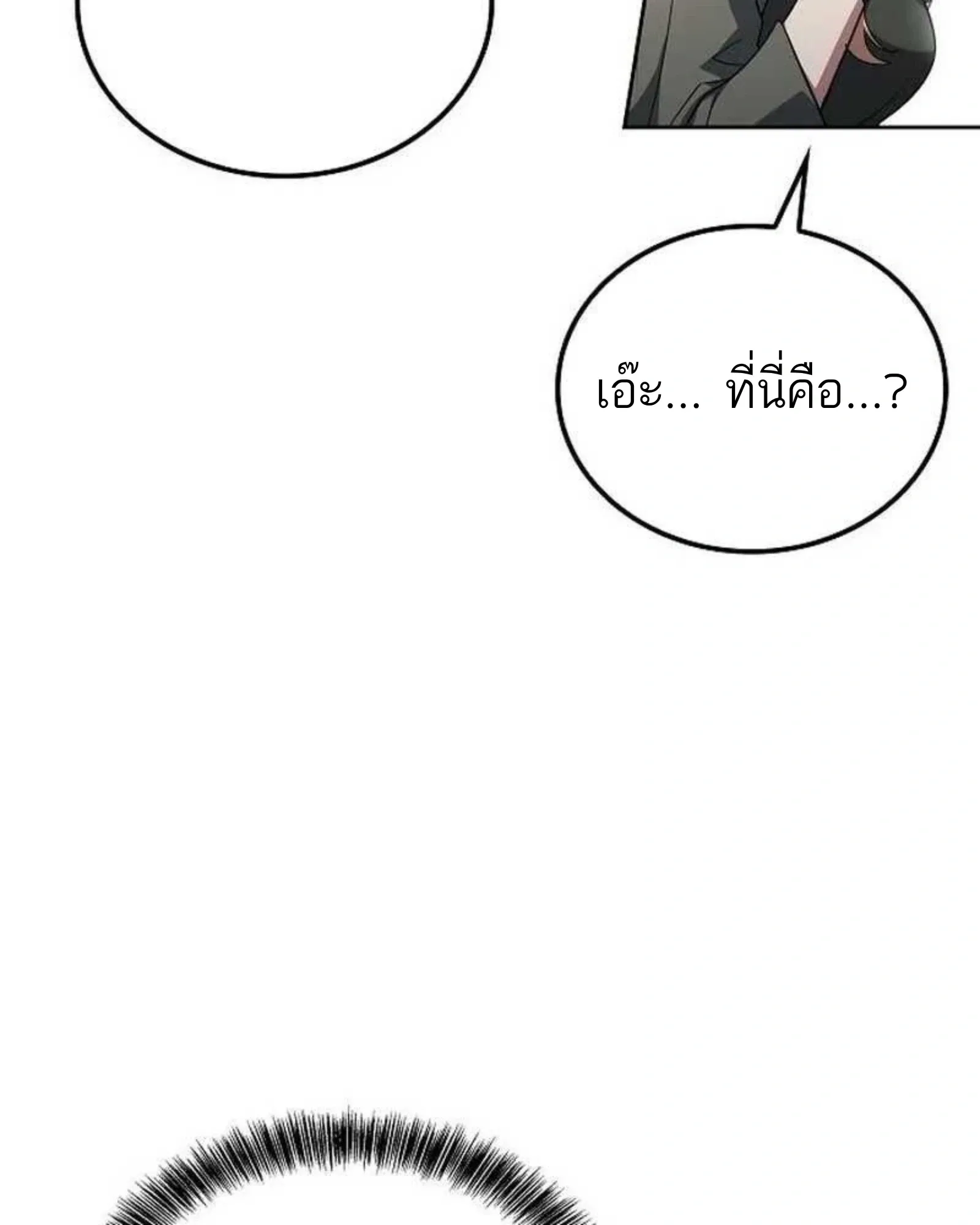 A Wizard’s Restaurant ฉันจะเป็นให้ได้เลยมาสเตอร์เชฟในต่างโลก ตอนที่ 140 หน้า 121