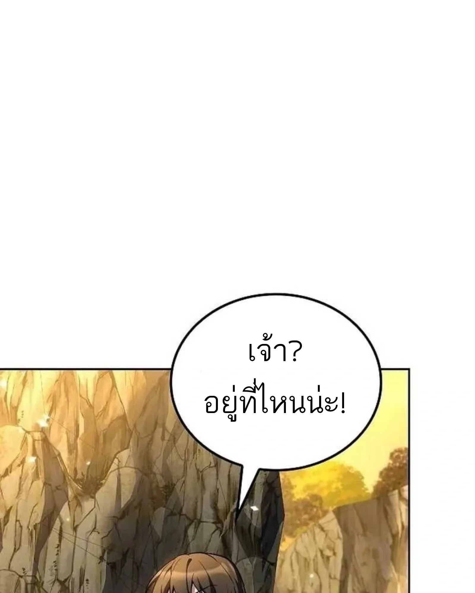 A Wizard’s Restaurant ฉันจะเป็นให้ได้เลยมาสเตอร์เชฟในต่างโลก ตอนที่ 140 หน้า 131