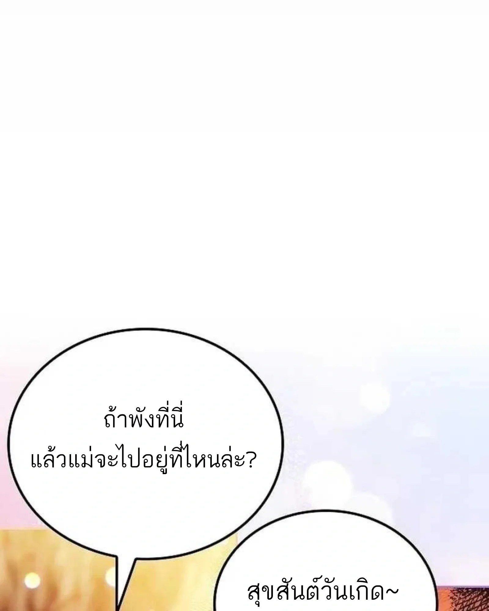 A Wizard’s Restaurant ฉันจะเป็นให้ได้เลยมาสเตอร์เชฟในต่างโลก ตอนที่ 140 หน้า 140