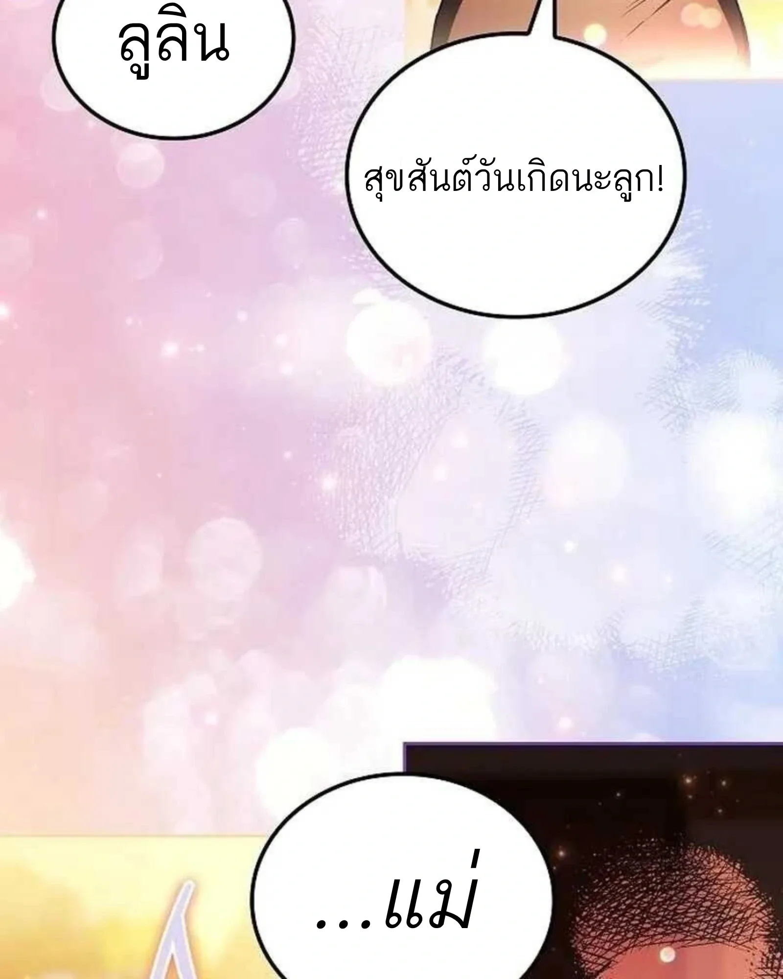 A Wizard’s Restaurant ฉันจะเป็นให้ได้เลยมาสเตอร์เชฟในต่างโลก ตอนที่ 140 หน้า 142