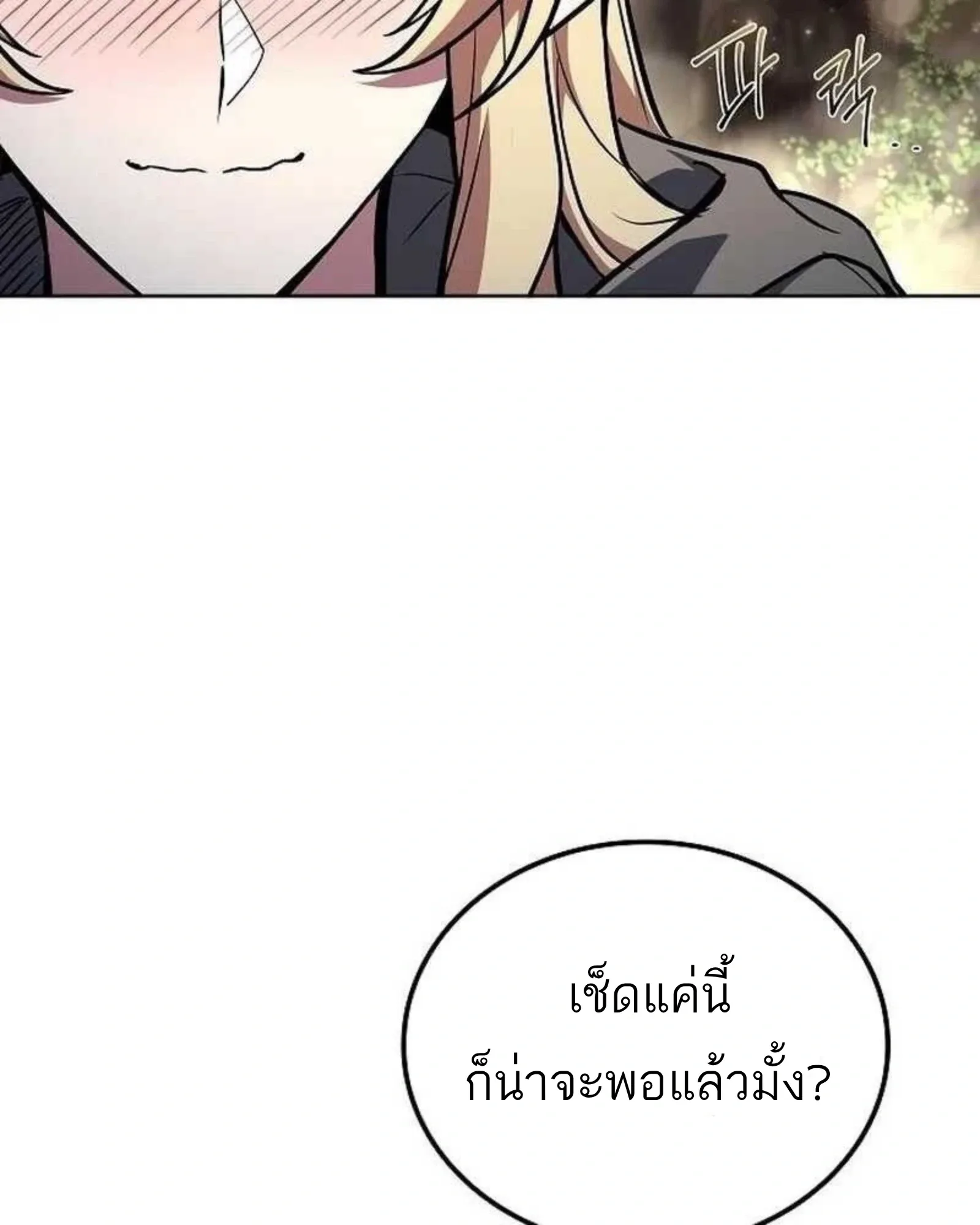 A Wizard’s Restaurant ฉันจะเป็นให้ได้เลยมาสเตอร์เชฟในต่างโลก ตอนที่ 140 หน้า 159