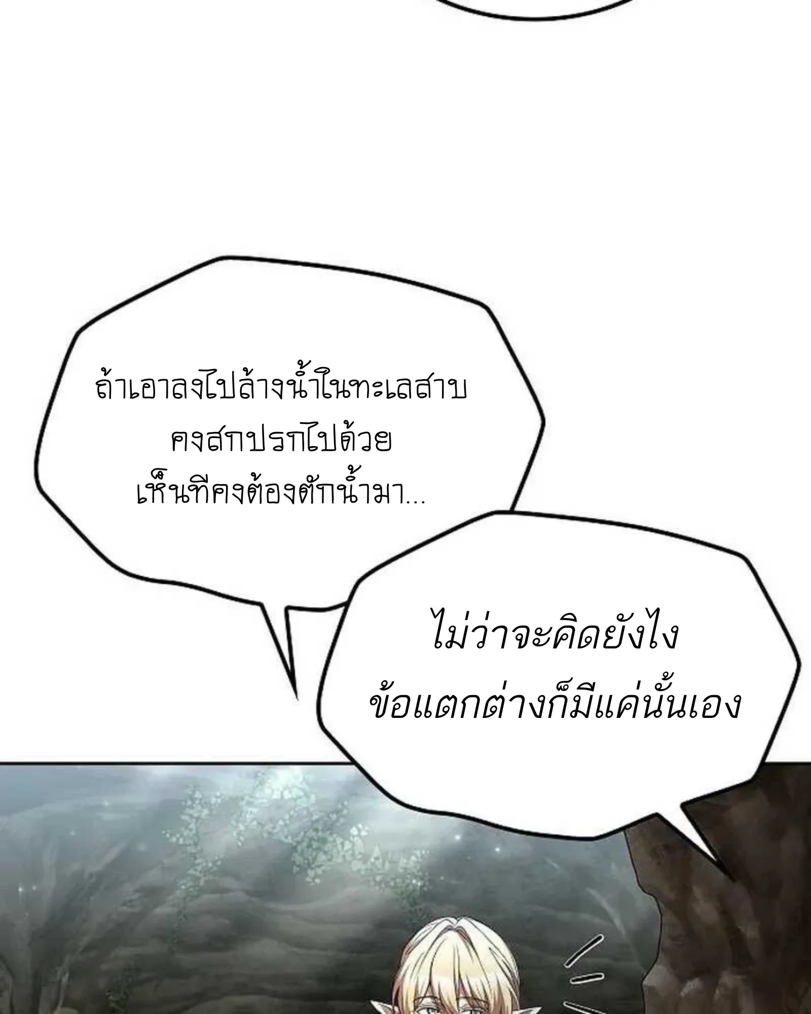 A Wizard’s Restaurant ฉันจะเป็นให้ได้เลยมาสเตอร์เชฟในต่างโลก ตอนที่ 140 หน้า 160
