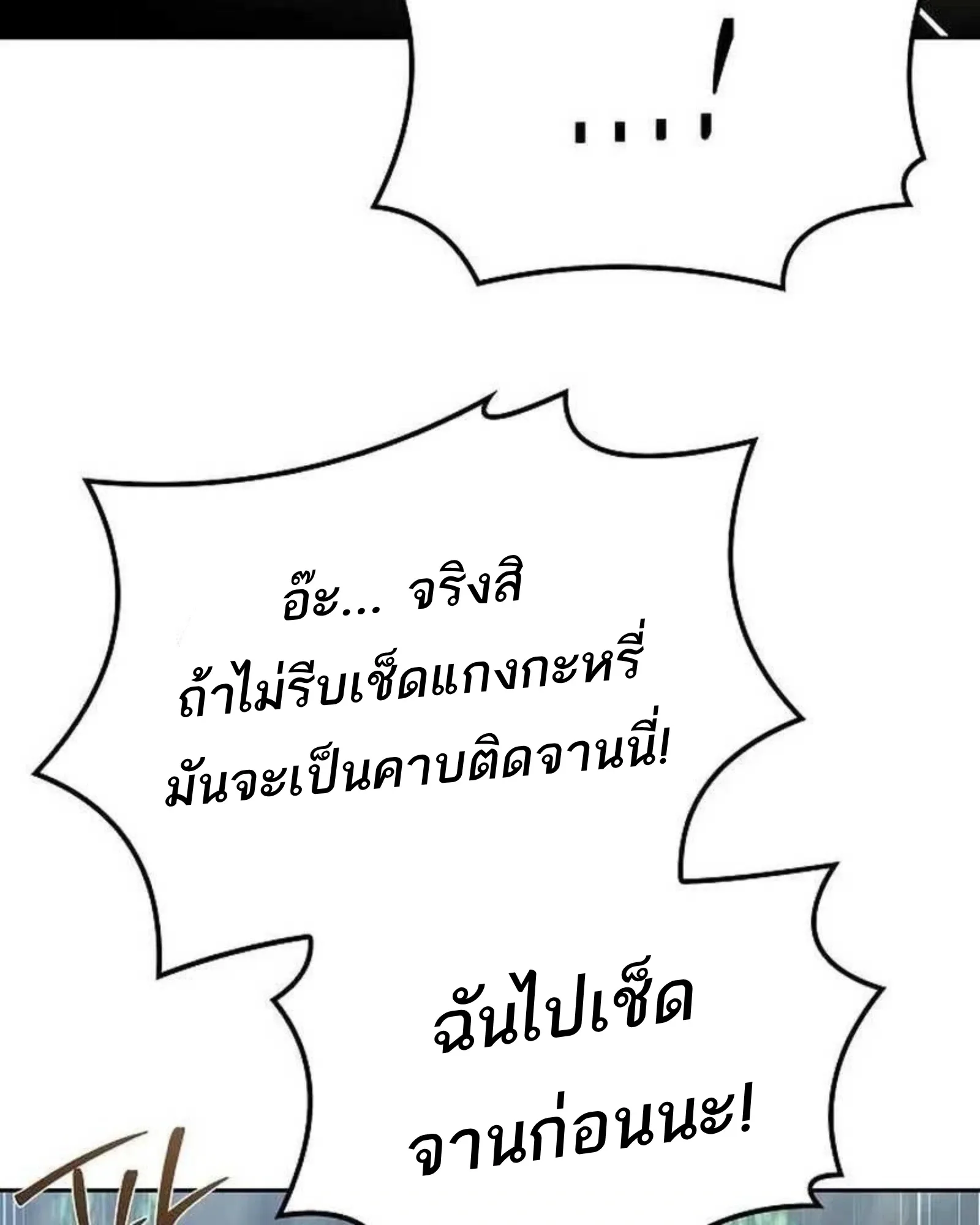 A Wizard’s Restaurant ฉันจะเป็นให้ได้เลยมาสเตอร์เชฟในต่างโลก ตอนที่ 140 หน้า 172