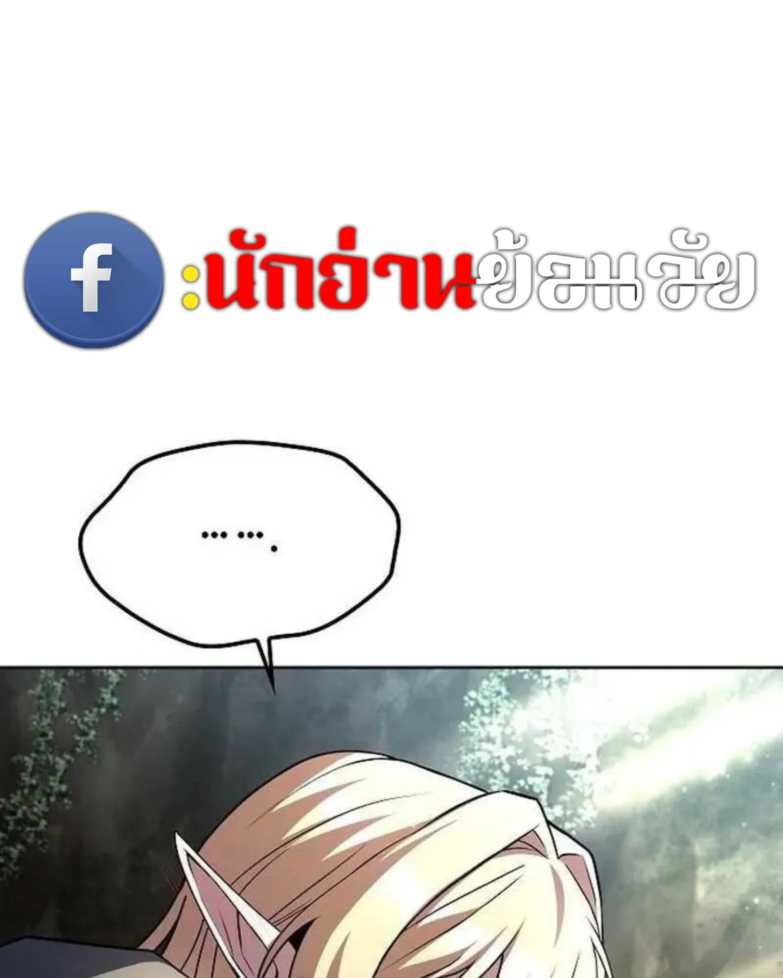 A Wizard’s Restaurant ฉันจะเป็นให้ได้เลยมาสเตอร์เชฟในต่างโลก ตอนที่ 140 หน้า 188