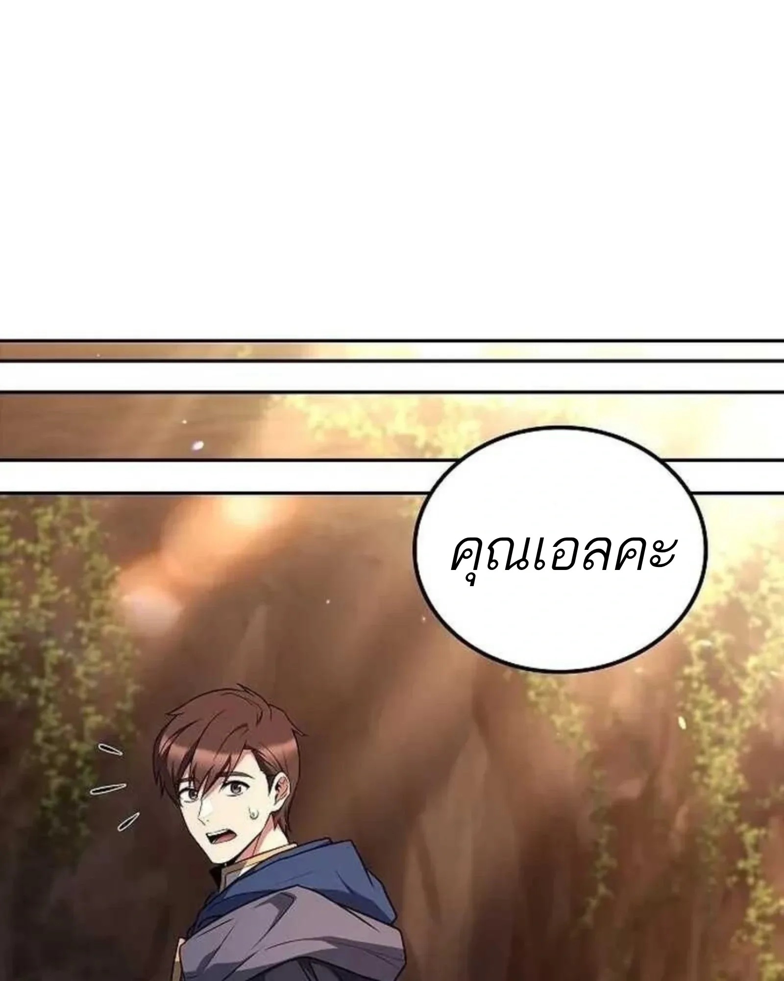 A Wizard’s Restaurant ฉันจะเป็นให้ได้เลยมาสเตอร์เชฟในต่างโลก ตอนที่ 140 หน้า 193