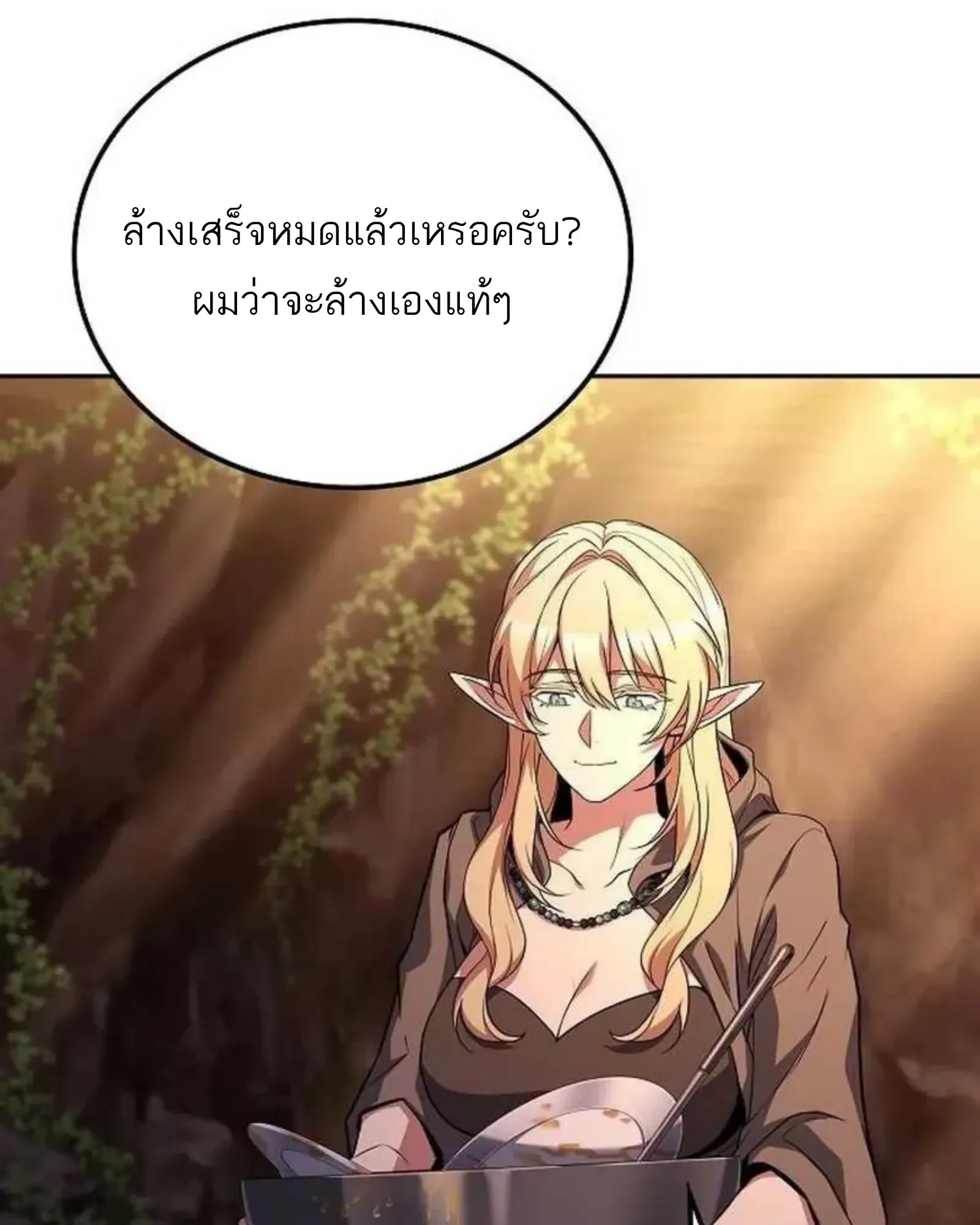A Wizard’s Restaurant ฉันจะเป็นให้ได้เลยมาสเตอร์เชฟในต่างโลก ตอนที่ 140 หน้า 195