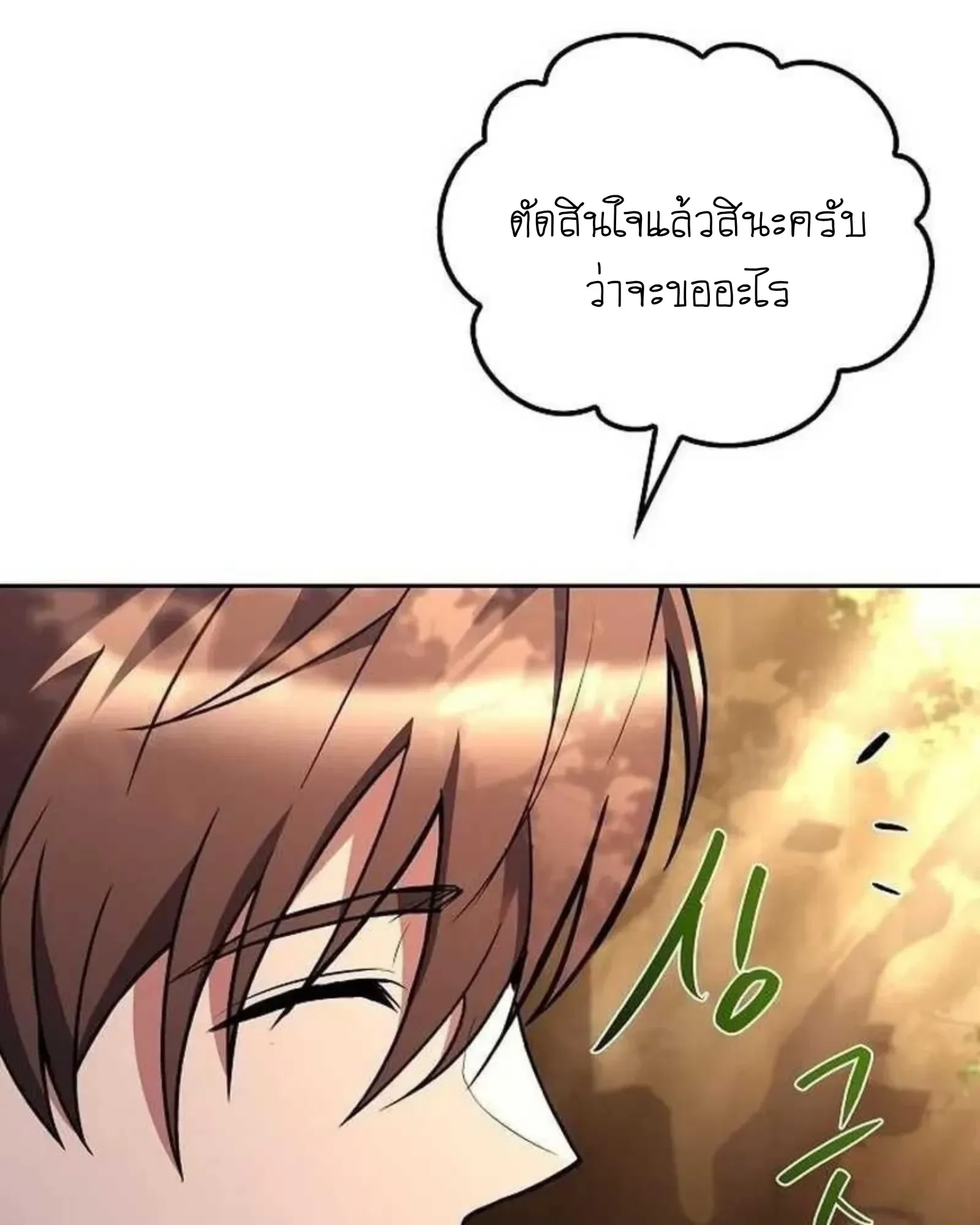 A Wizard’s Restaurant ฉันจะเป็นให้ได้เลยมาสเตอร์เชฟในต่างโลก ตอนที่ 140 หน้า 199