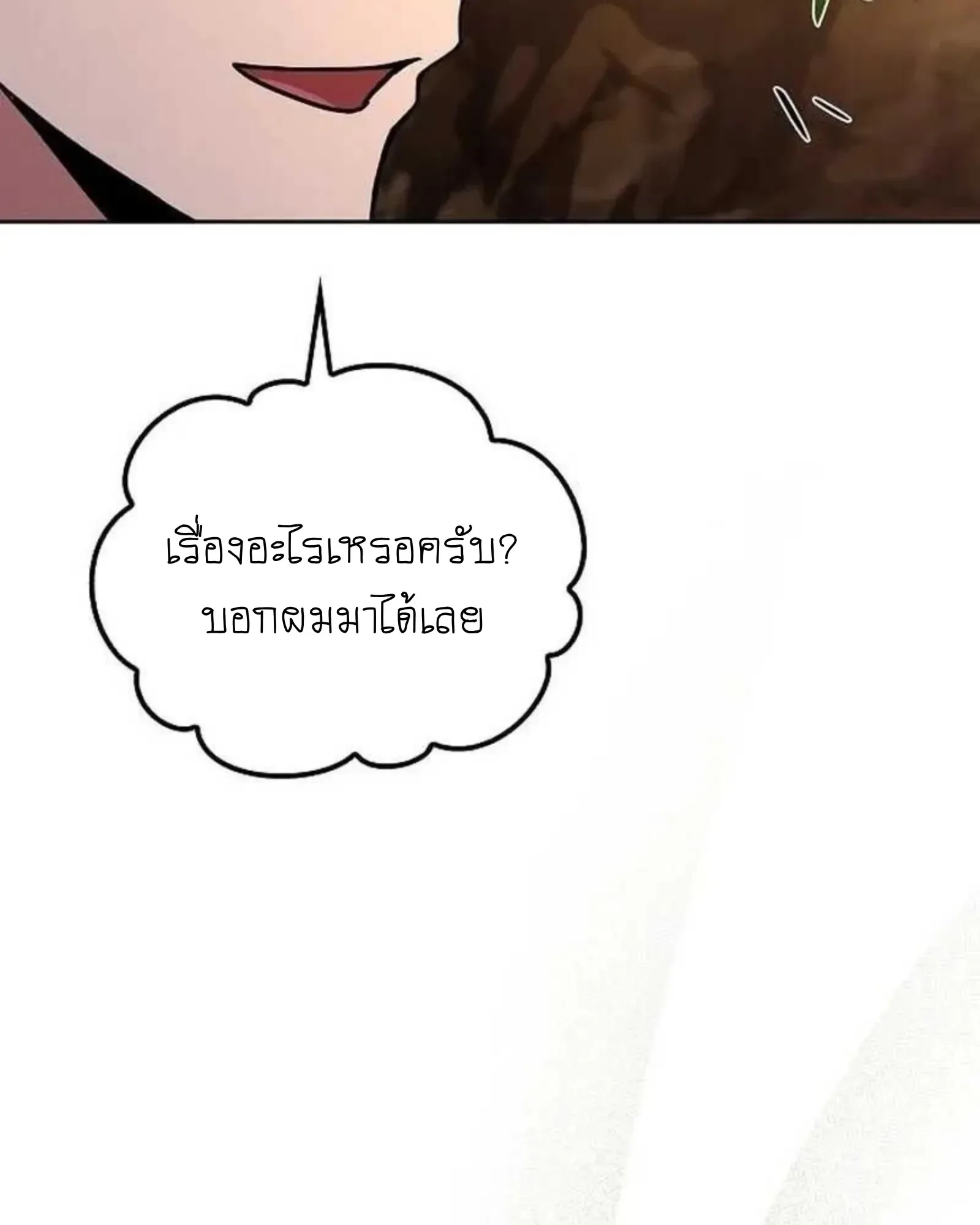 A Wizard’s Restaurant ฉันจะเป็นให้ได้เลยมาสเตอร์เชฟในต่างโลก ตอนที่ 140 หน้า 200