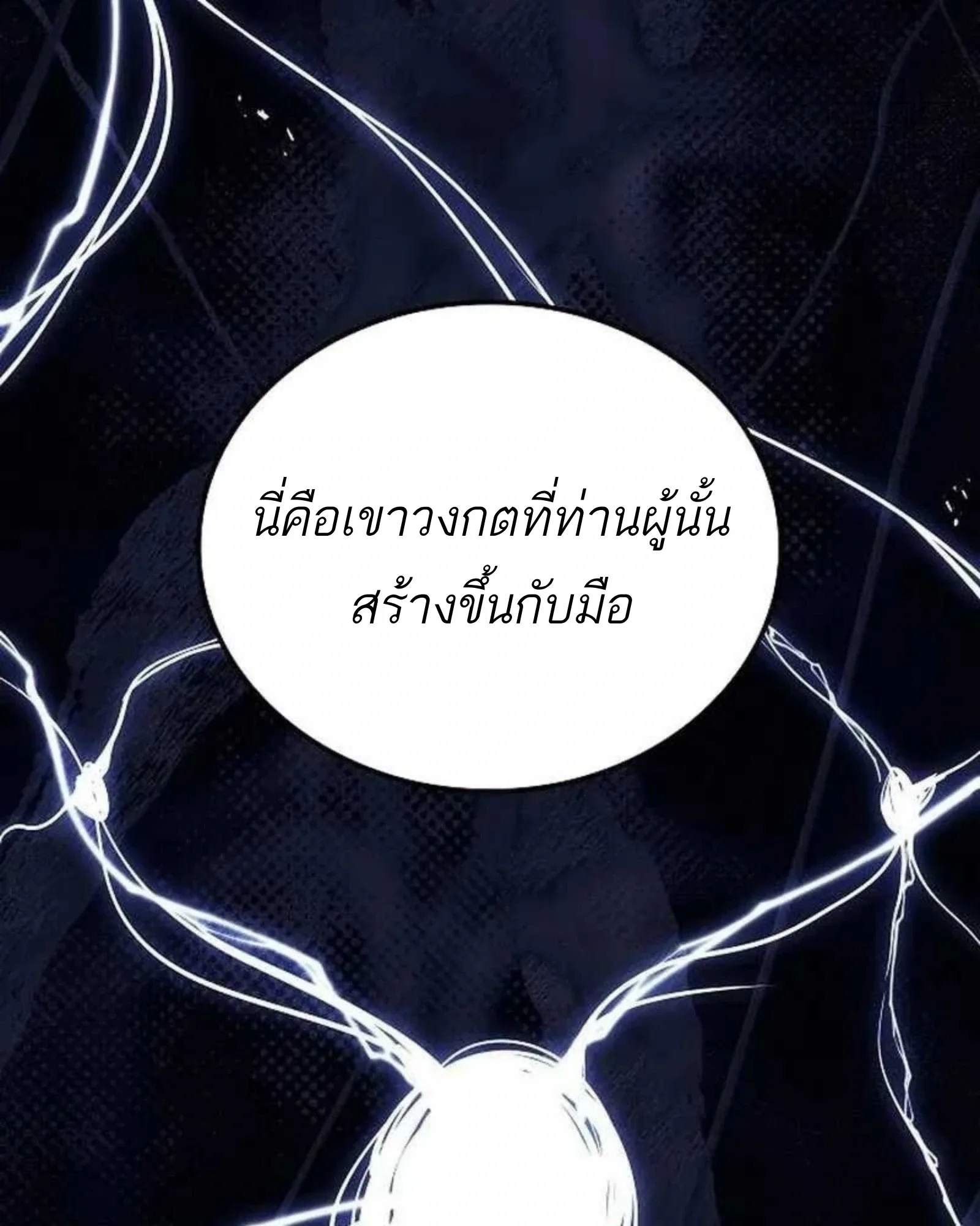 A Wizard’s Restaurant ฉันจะเป็นให้ได้เลยมาสเตอร์เชฟในต่างโลก ตอนที่ 140 หน้า 24