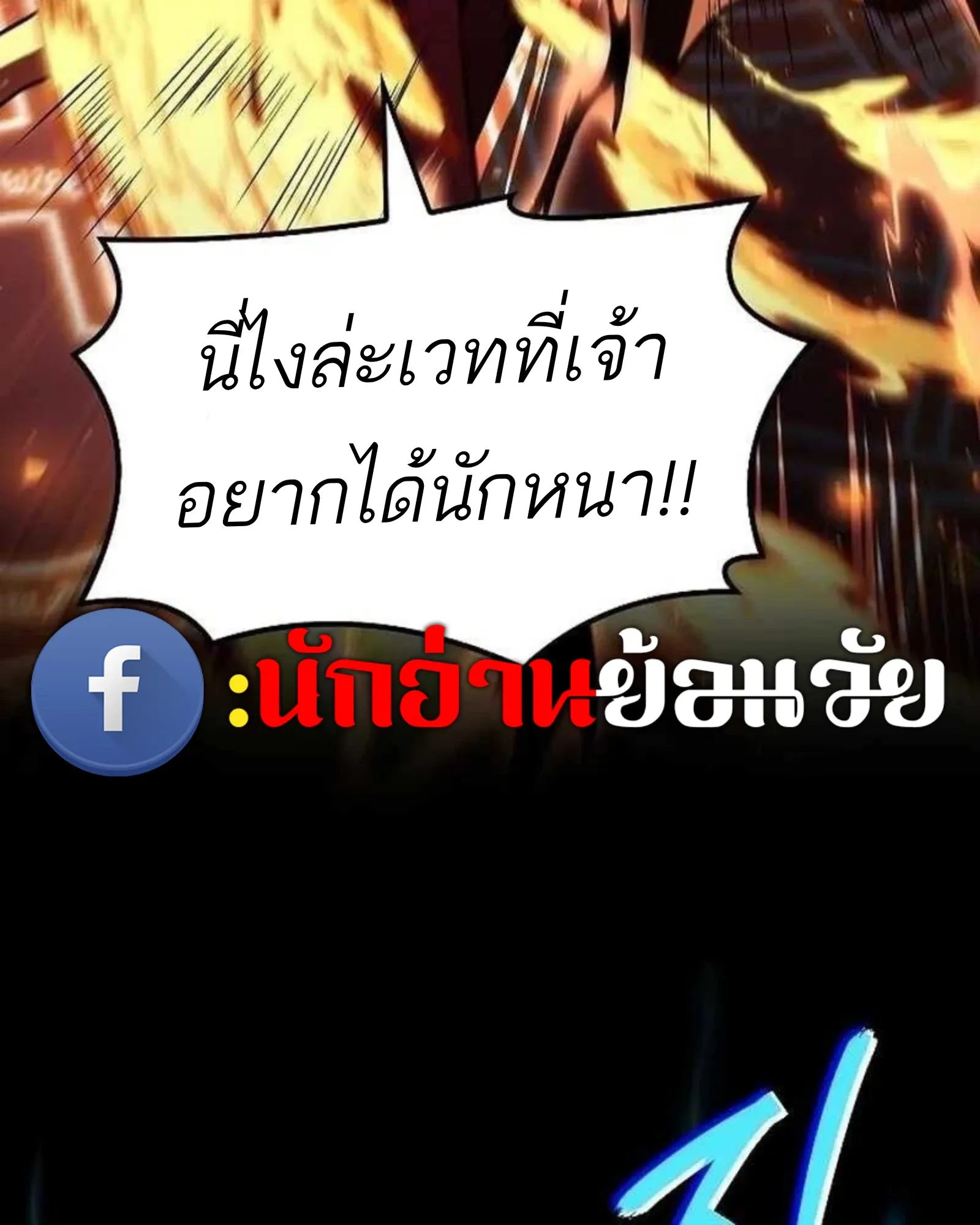 A Wizard’s Restaurant ฉันจะเป็นให้ได้เลยมาสเตอร์เชฟในต่างโลก ตอนที่ 140 หน้า 39