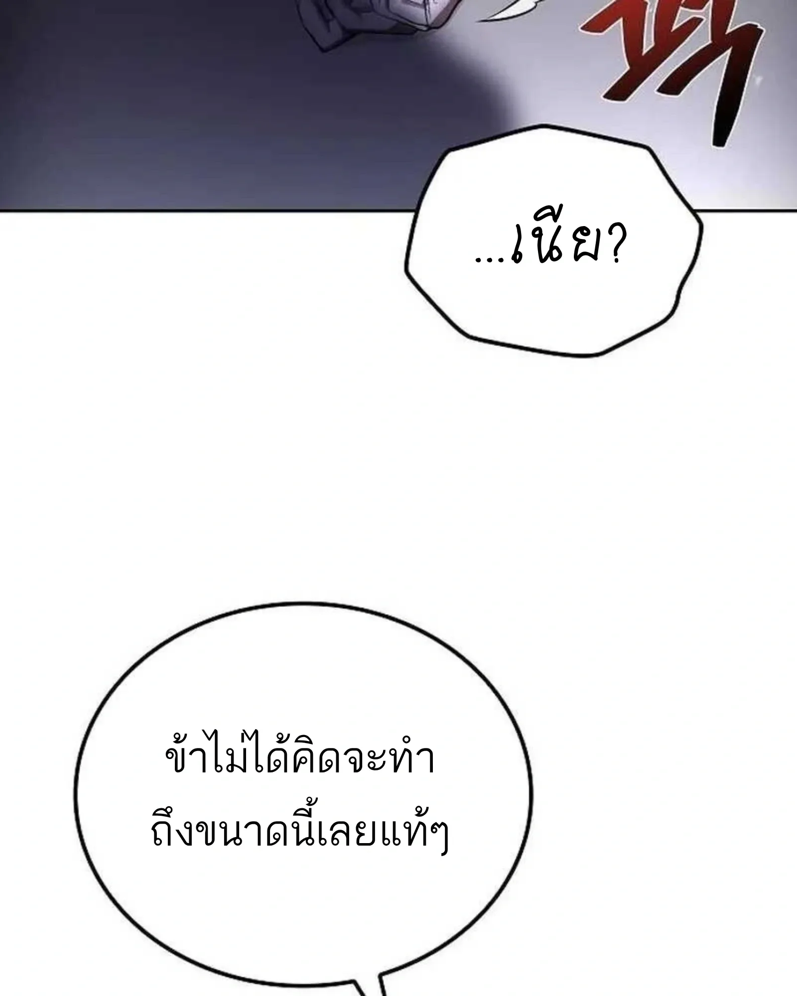 A Wizard’s Restaurant ฉันจะเป็นให้ได้เลยมาสเตอร์เชฟในต่างโลก ตอนที่ 140 หน้า 58