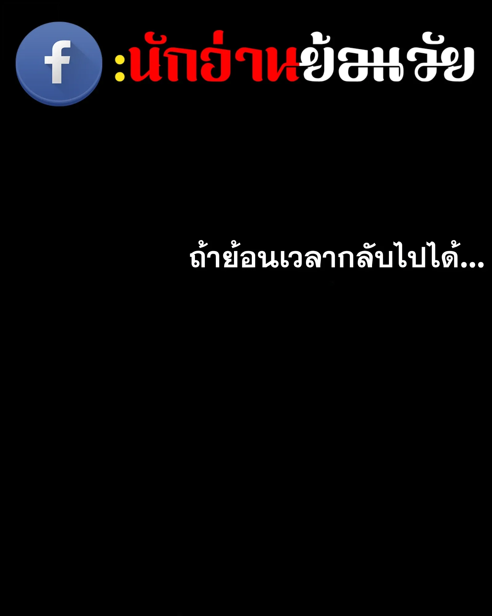 A Wizard’s Restaurant ฉันจะเป็นให้ได้เลยมาสเตอร์เชฟในต่างโลก ตอนที่ 140 หน้า 65