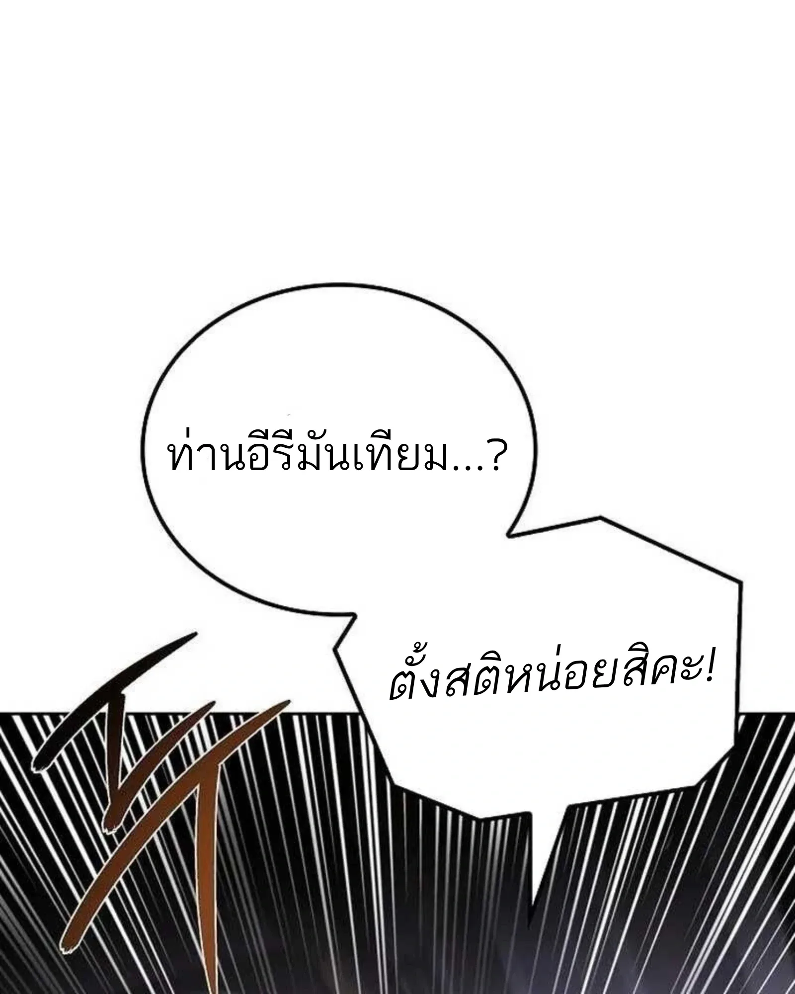 A Wizard’s Restaurant ฉันจะเป็นให้ได้เลยมาสเตอร์เชฟในต่างโลก ตอนที่ 140 หน้า 68
