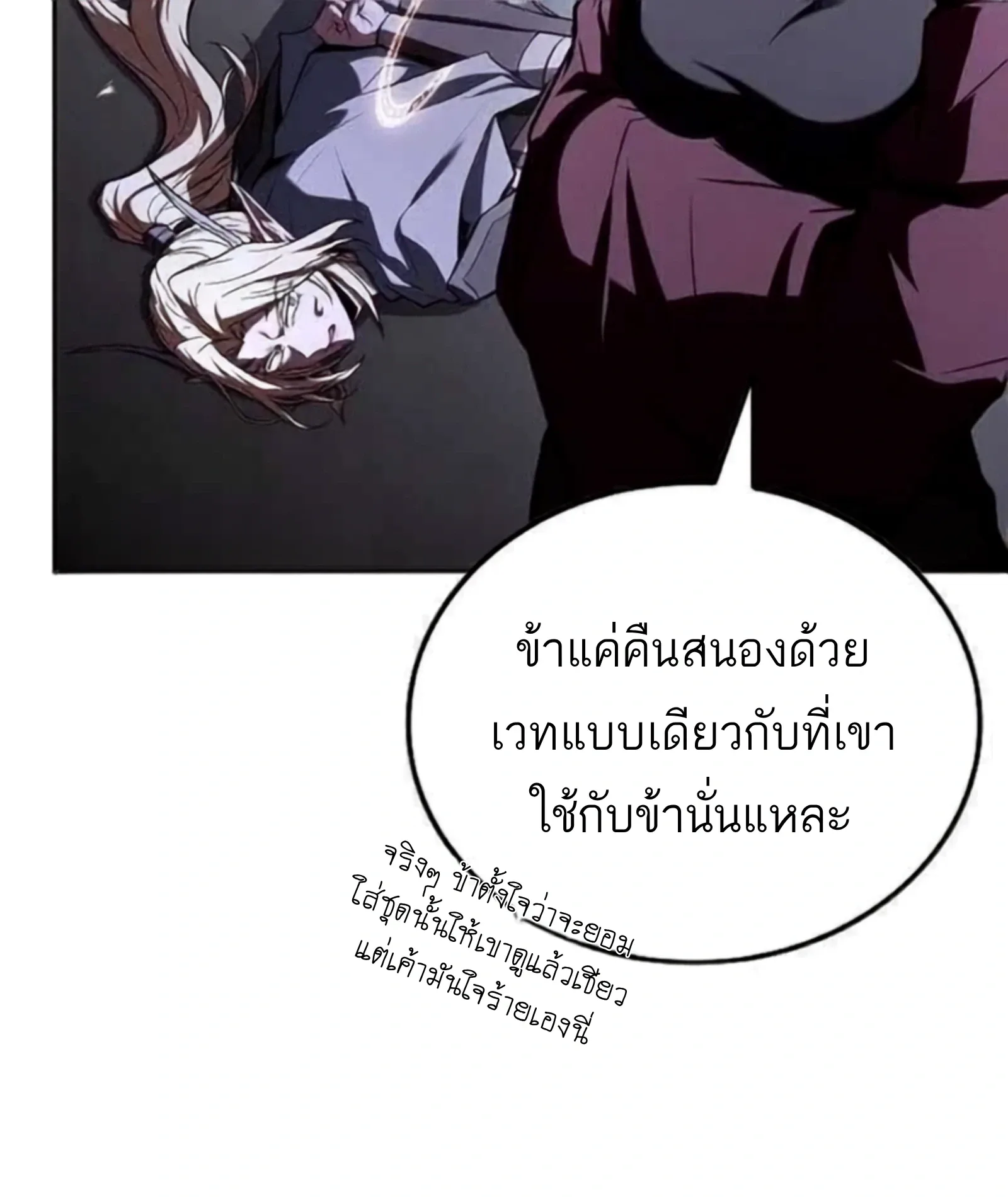 A Wizard’s Restaurant ฉันจะเป็นให้ได้เลยมาสเตอร์เชฟในต่างโลก ตอนที่ 140 หน้า 73
