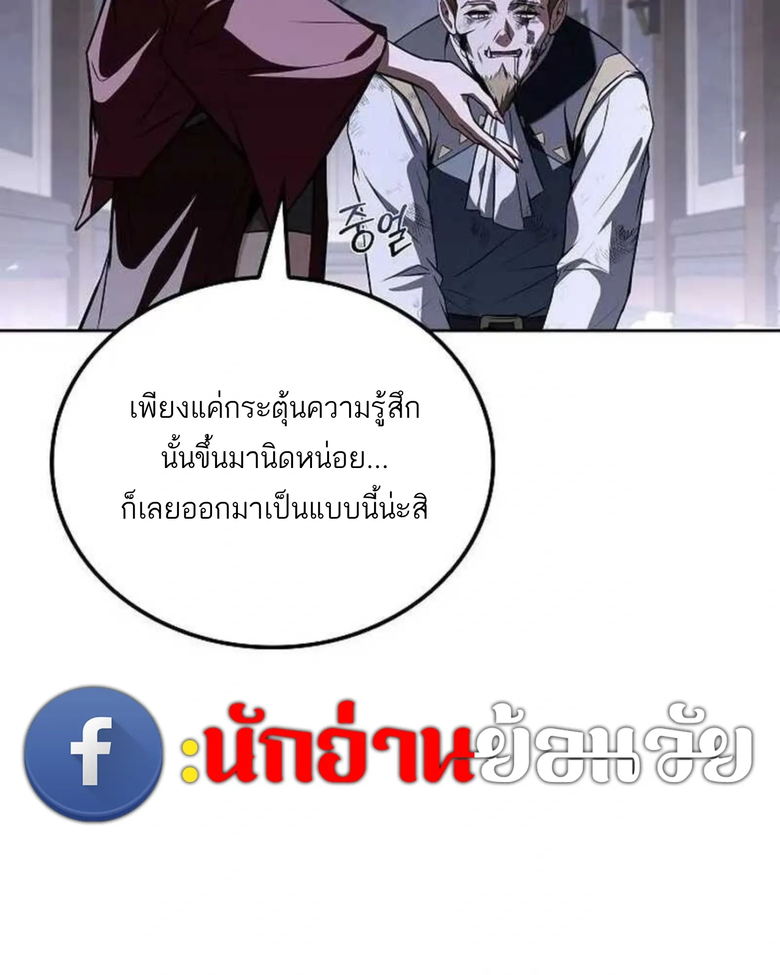 A Wizard’s Restaurant ฉันจะเป็นให้ได้เลยมาสเตอร์เชฟในต่างโลก ตอนที่ 140 หน้า 75
