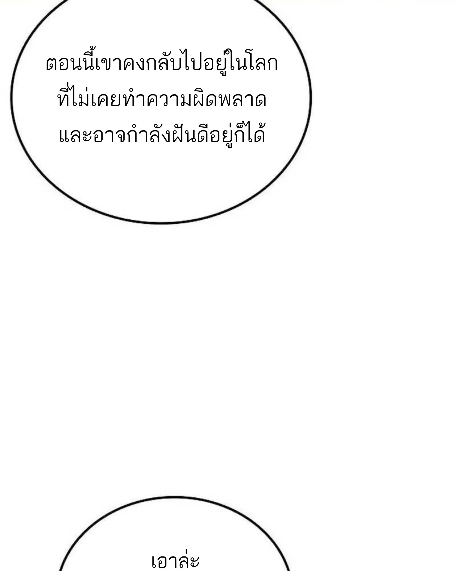 A Wizard’s Restaurant ฉันจะเป็นให้ได้เลยมาสเตอร์เชฟในต่างโลก ตอนที่ 140 หน้า 77