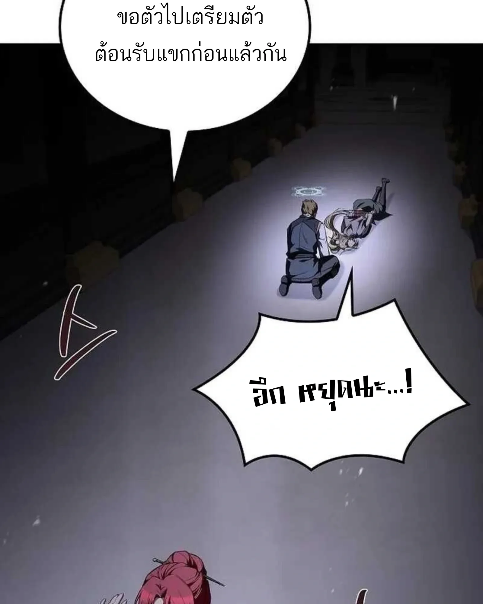 A Wizard’s Restaurant ฉันจะเป็นให้ได้เลยมาสเตอร์เชฟในต่างโลก ตอนที่ 140 หน้า 78