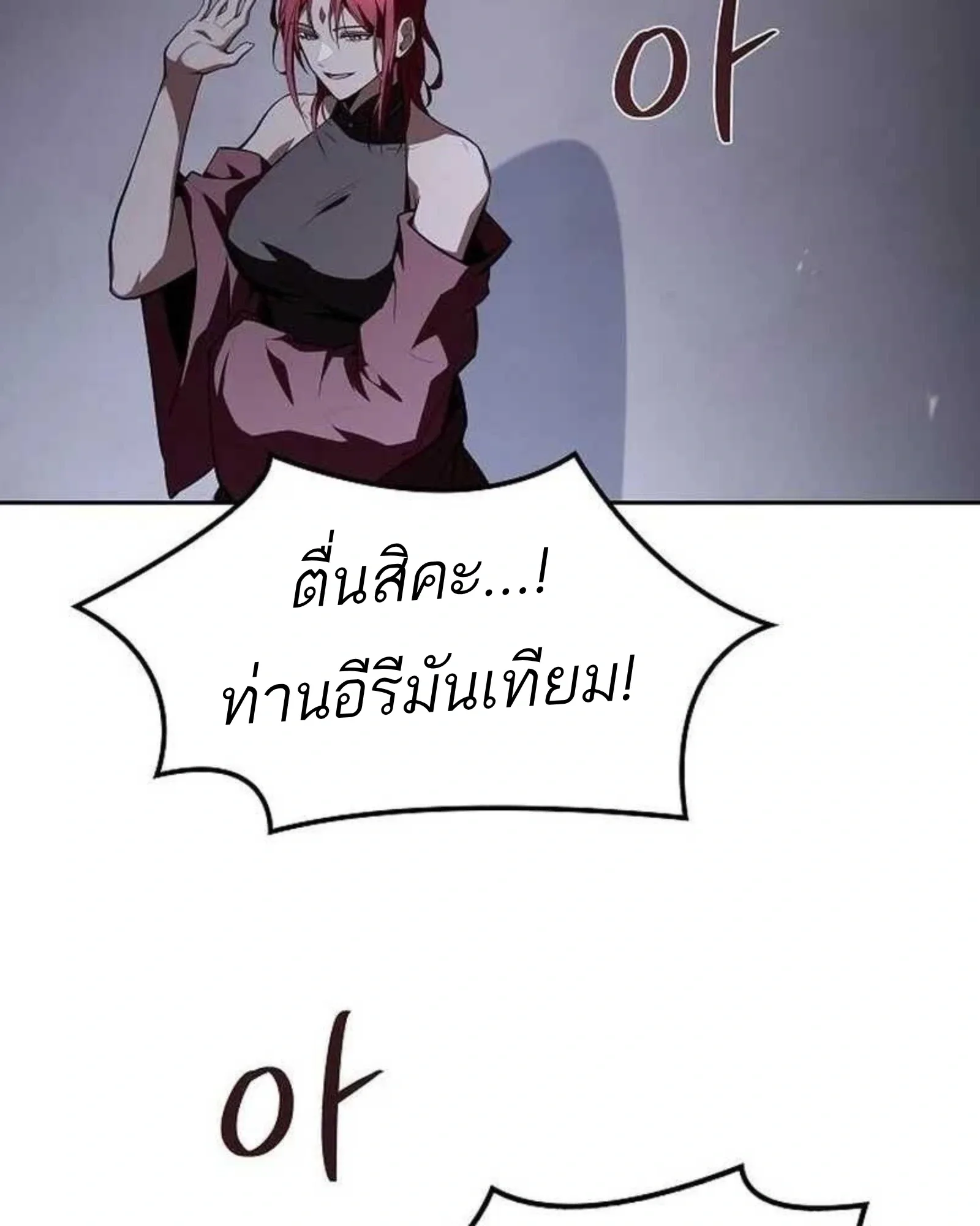 A Wizard’s Restaurant ฉันจะเป็นให้ได้เลยมาสเตอร์เชฟในต่างโลก ตอนที่ 140 หน้า 79
