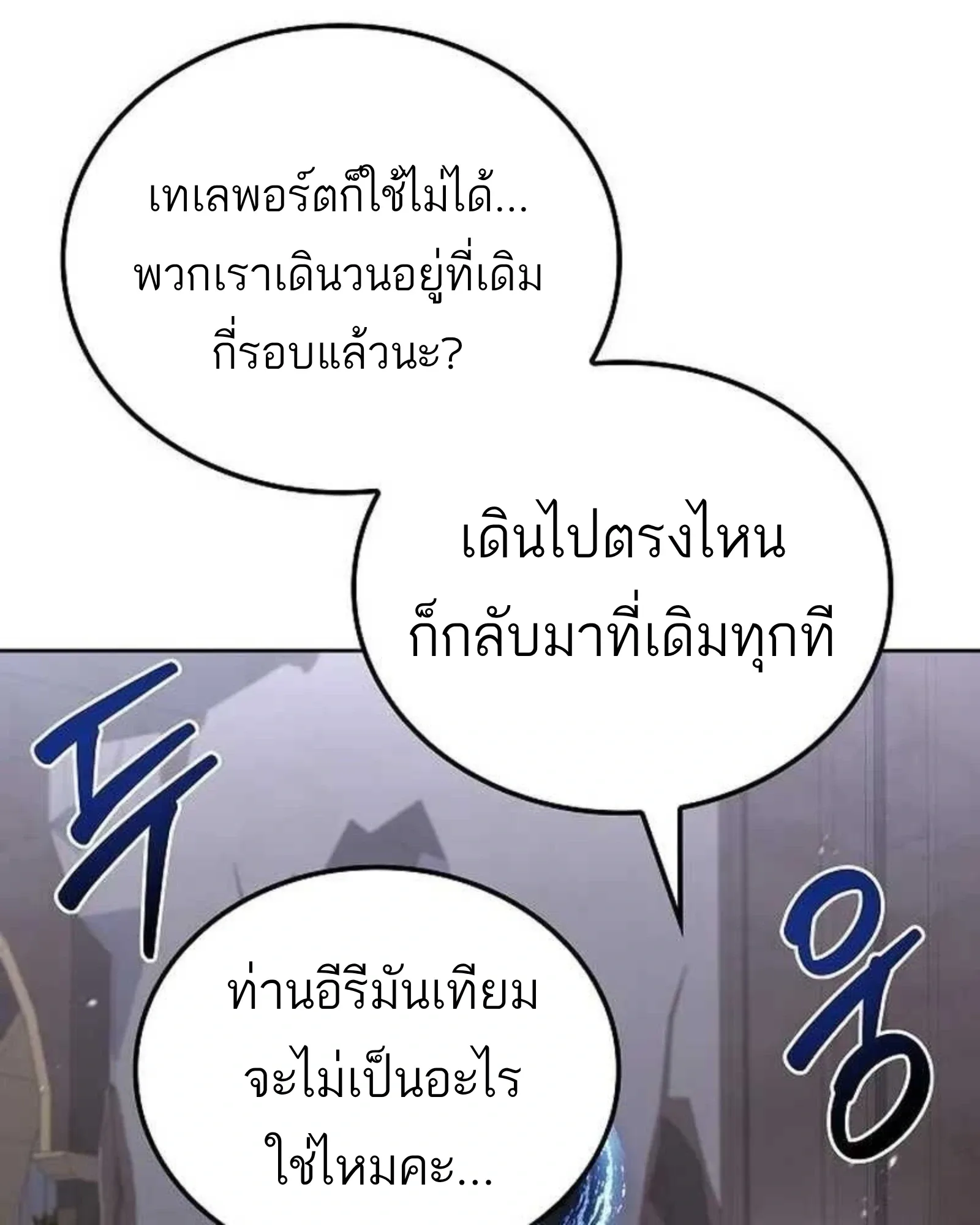 A Wizard’s Restaurant ฉันจะเป็นให้ได้เลยมาสเตอร์เชฟในต่างโลก ตอนที่ 140 หน้า 83