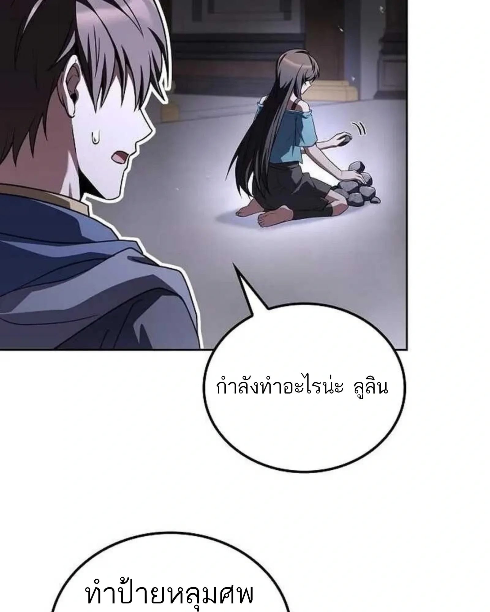 A Wizard’s Restaurant ฉันจะเป็นให้ได้เลยมาสเตอร์เชฟในต่างโลก ตอนที่ 140 หน้า 86