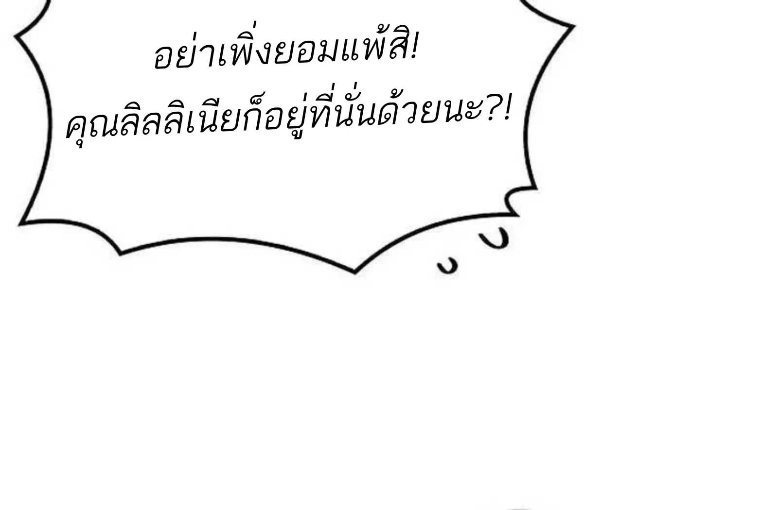 A Wizard’s Restaurant ฉันจะเป็นให้ได้เลยมาสเตอร์เชฟในต่างโลก ตอนที่ 140 หน้า 88