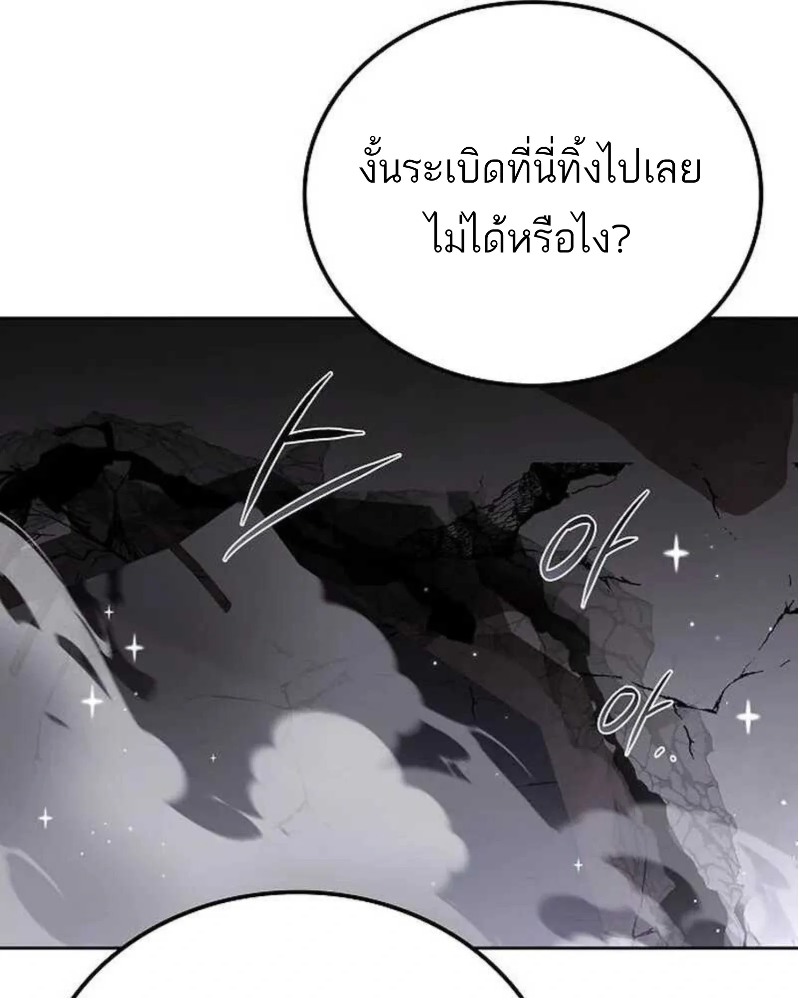 A Wizard’s Restaurant ฉันจะเป็นให้ได้เลยมาสเตอร์เชฟในต่างโลก ตอนที่ 140 หน้า 89